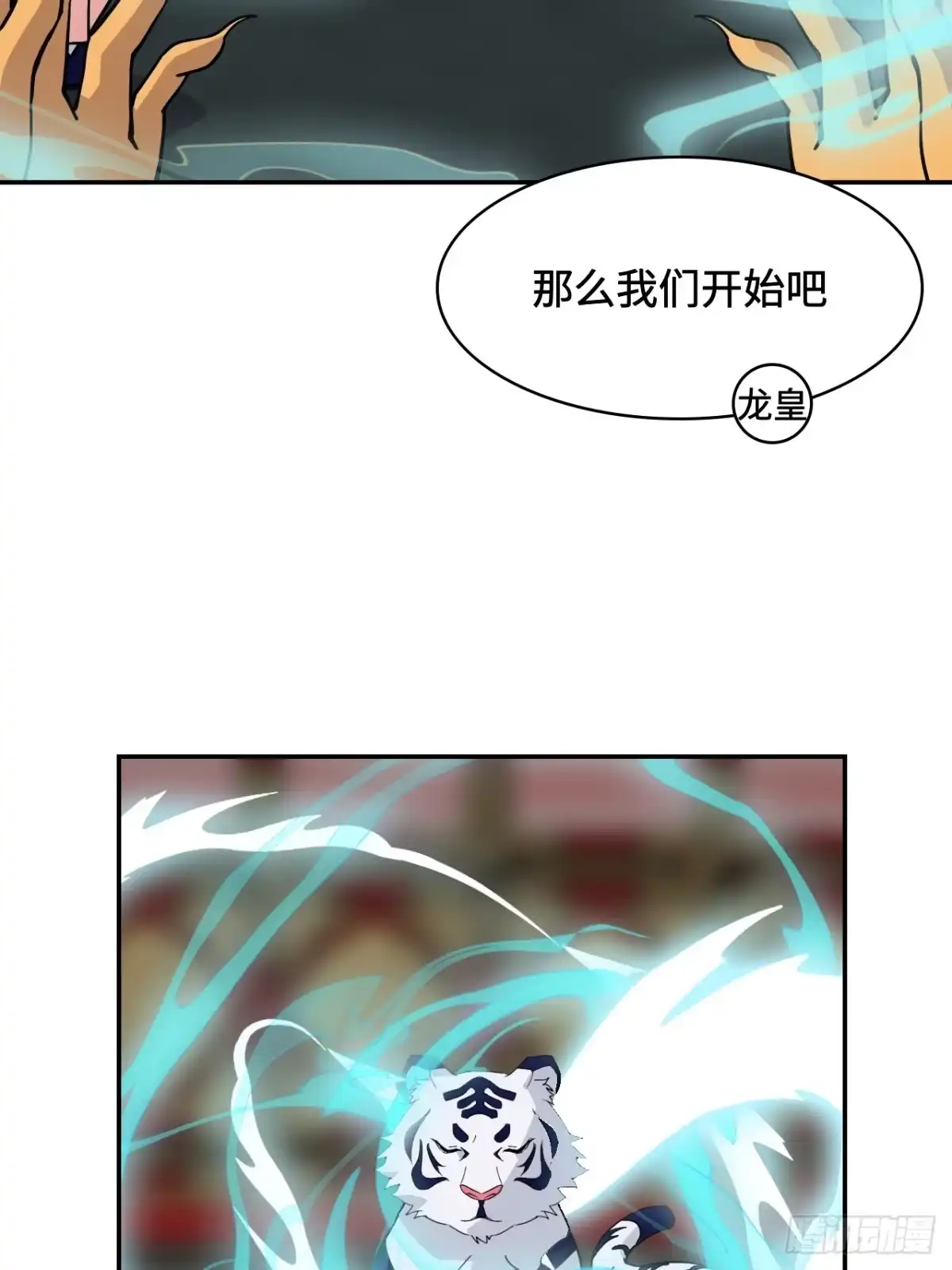 《仁者无敌之龙战在野》139晋级 第6页