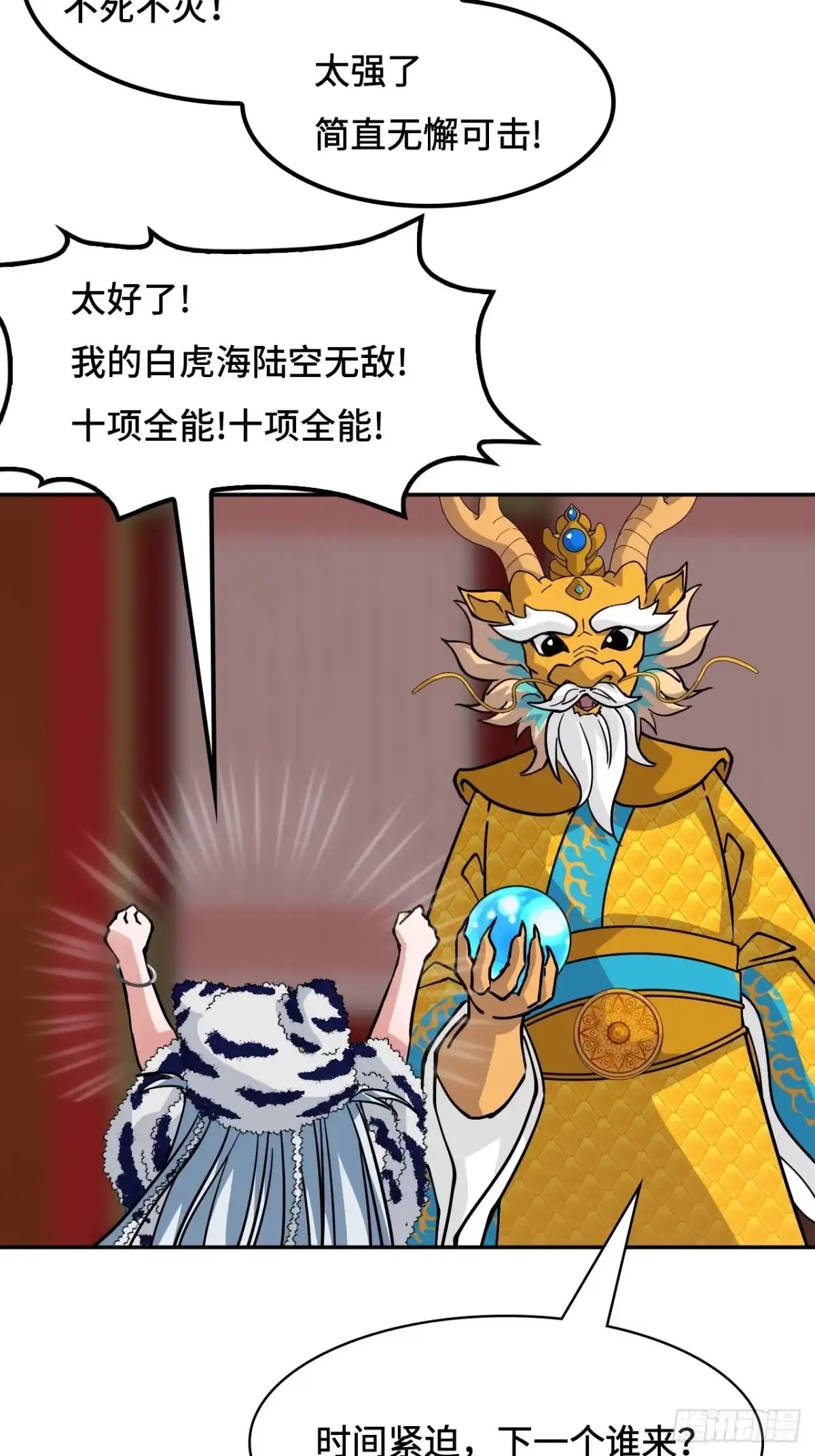 《仁者无敌之龙战在野》139晋级 第13页