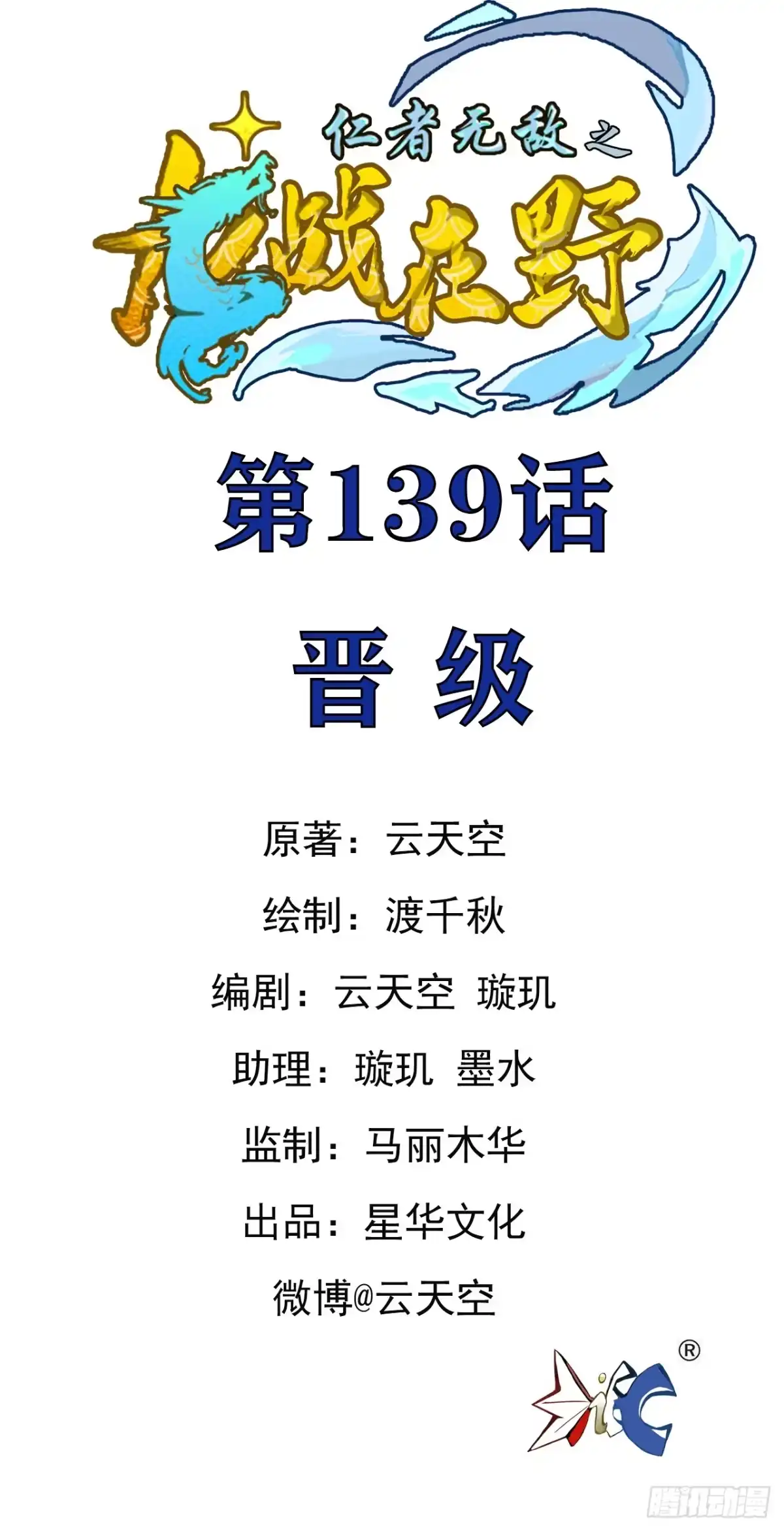 《仁者无敌之龙战在野》139晋级 第1页