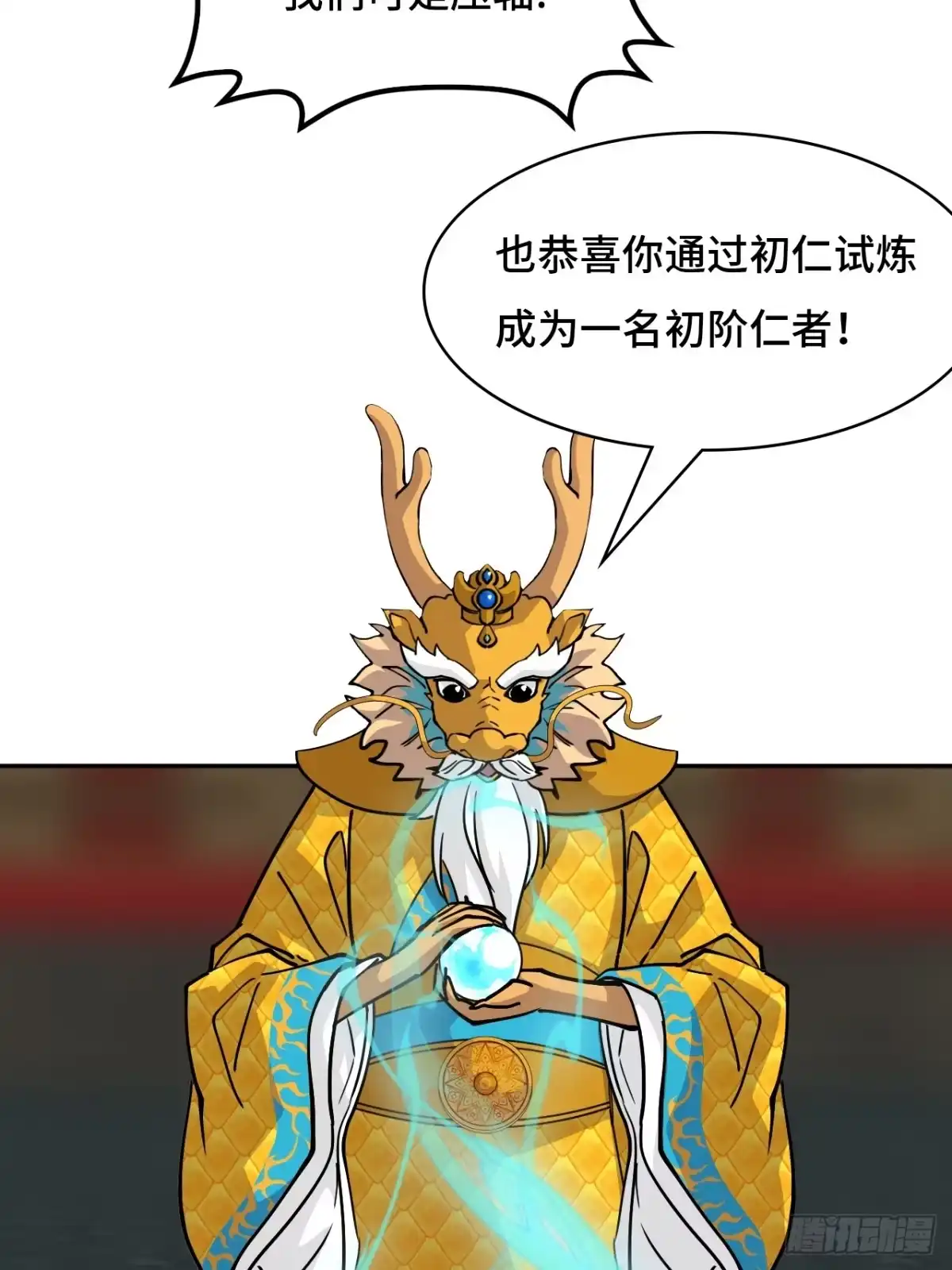 《仁者无敌之龙战在野》139晋级 第25页