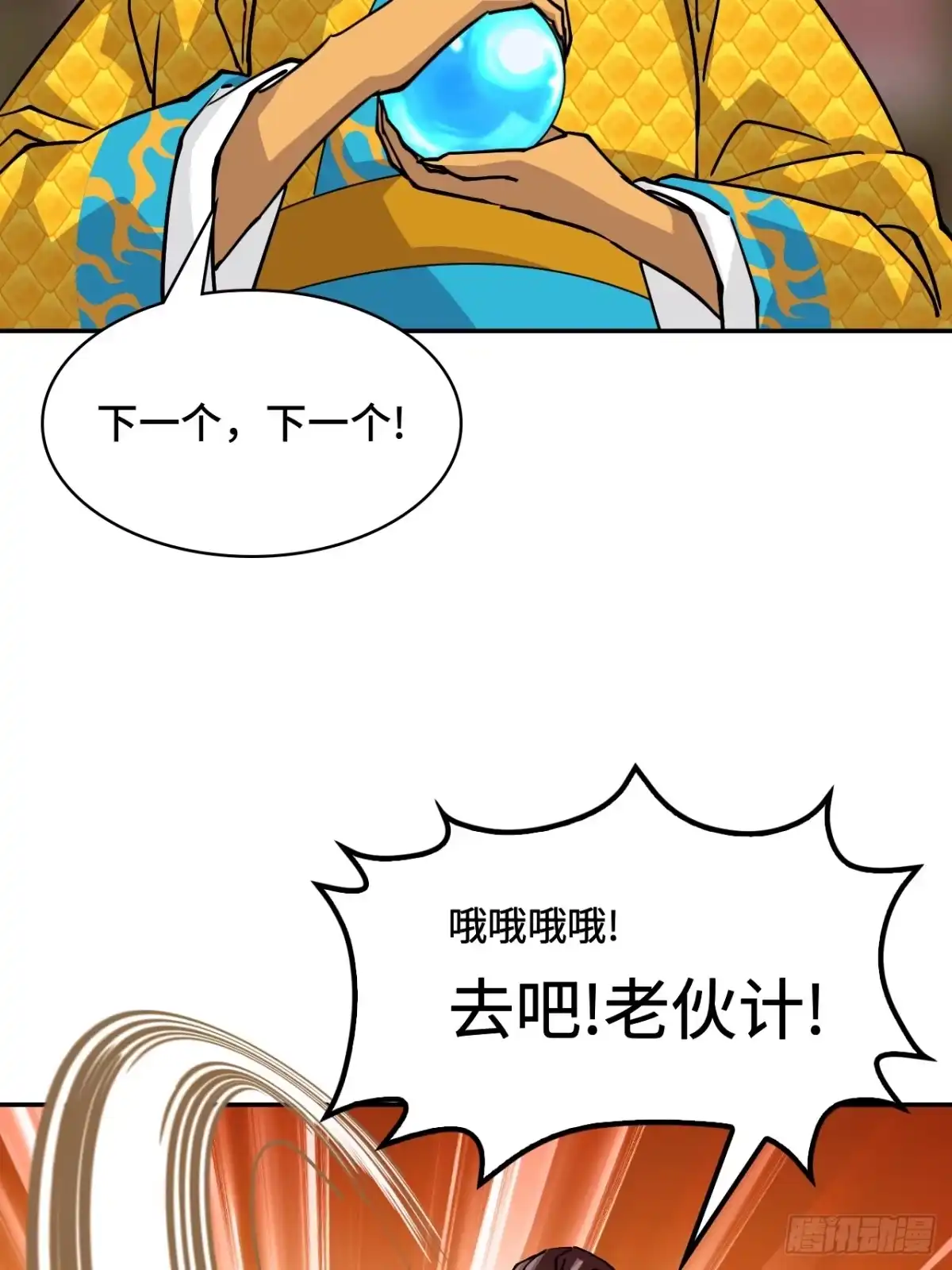 《仁者无敌之龙战在野》139晋级 第23页