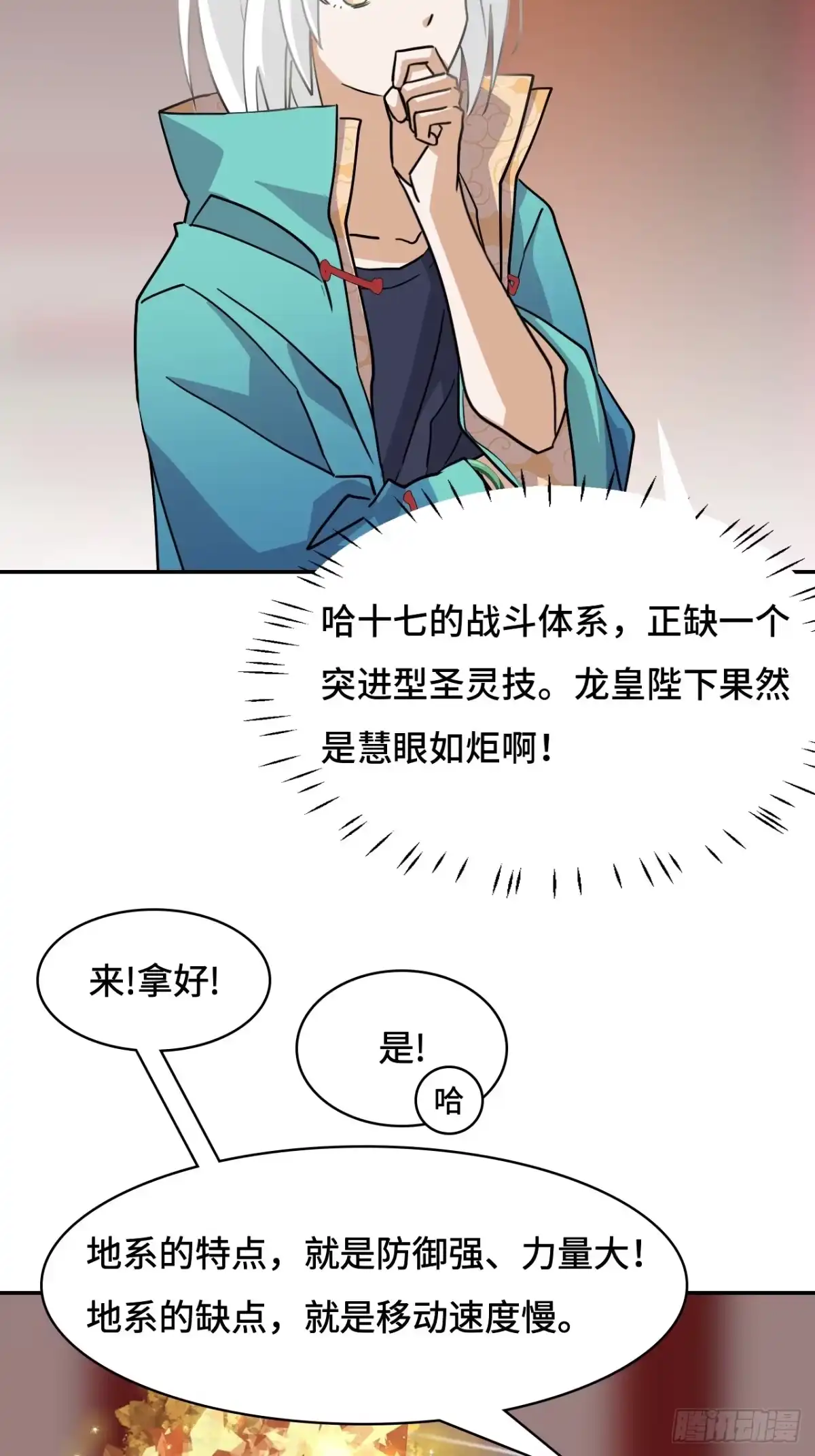《仁者无敌之龙战在野》140慧眼如炬 第22页