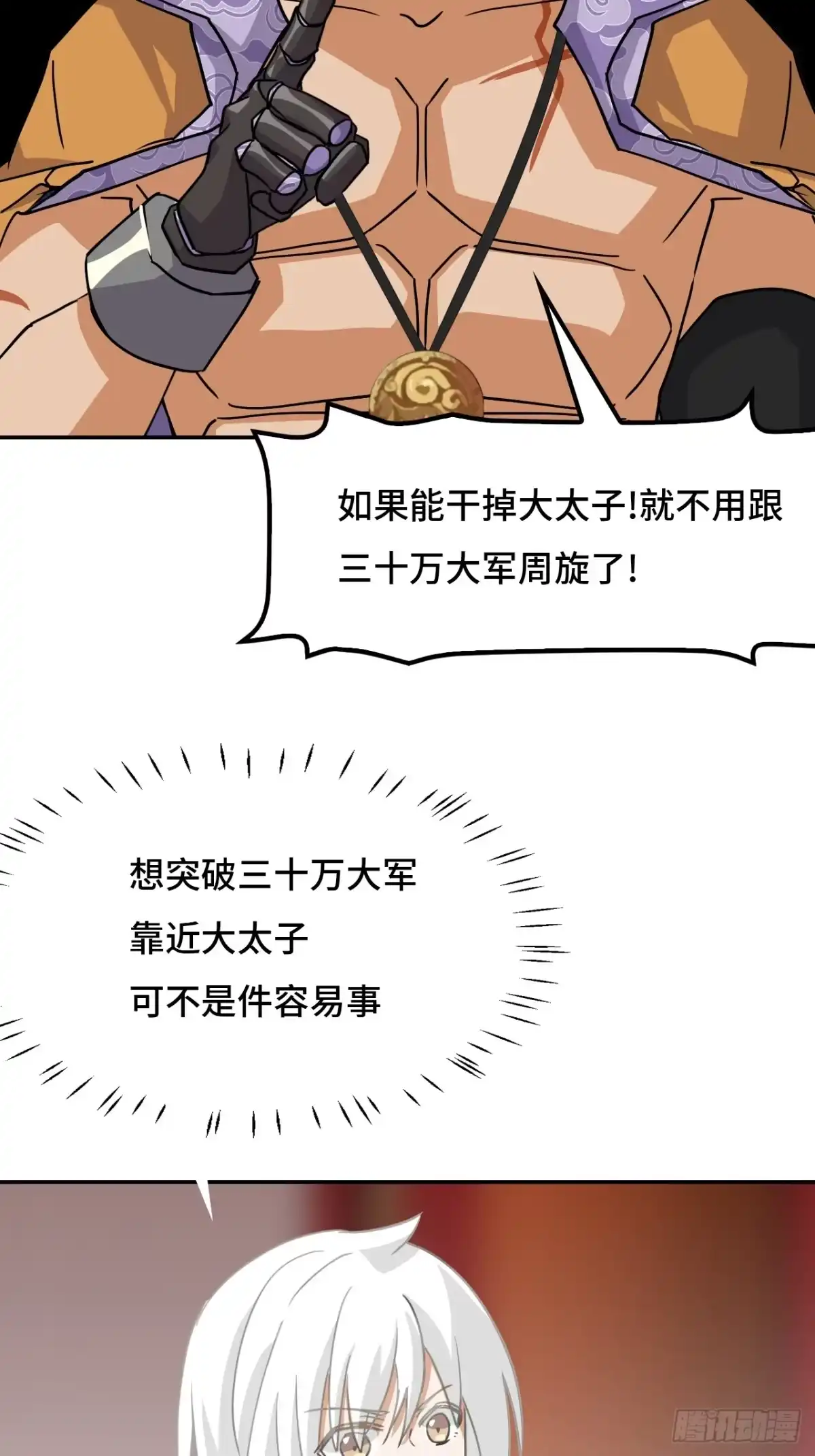 《仁者无敌之龙战在野》140慧眼如炬 第21页