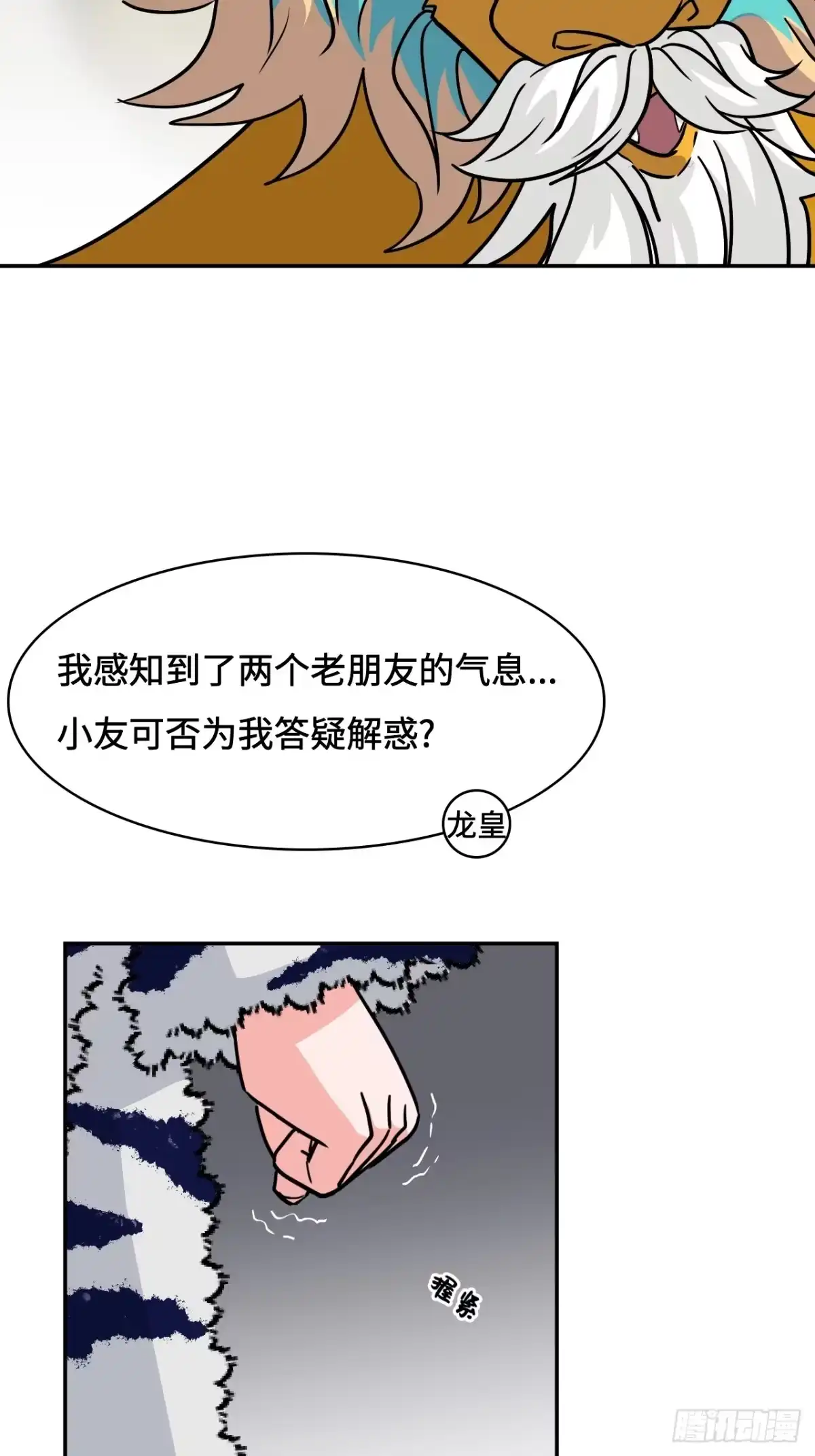 《仁者无敌之龙战在野》140慧眼如炬 第32页