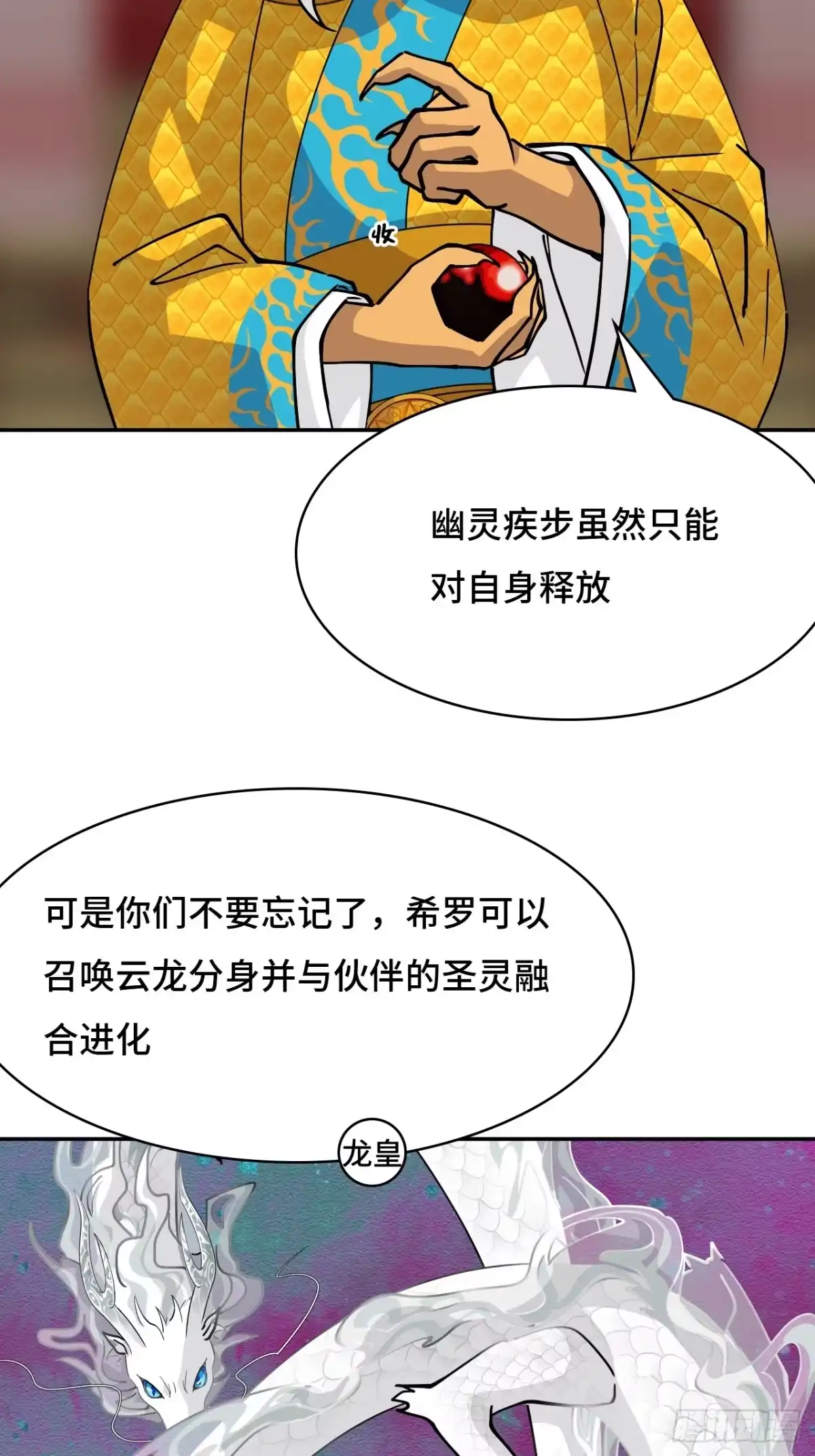 《仁者无敌之龙战在野》140慧眼如炬 第8页