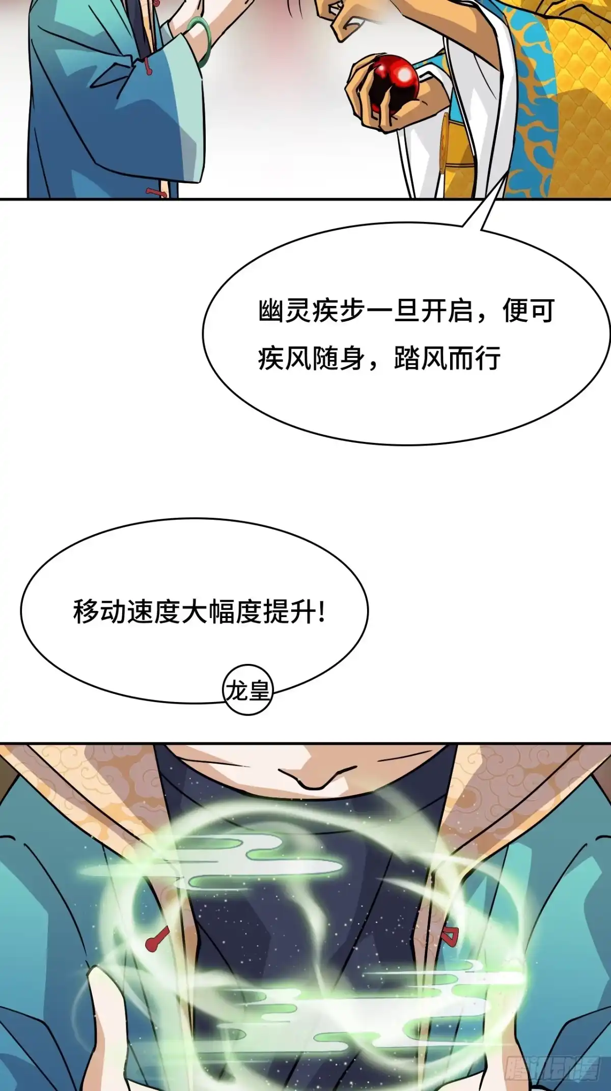 《仁者无敌之龙战在野》140慧眼如炬 第5页