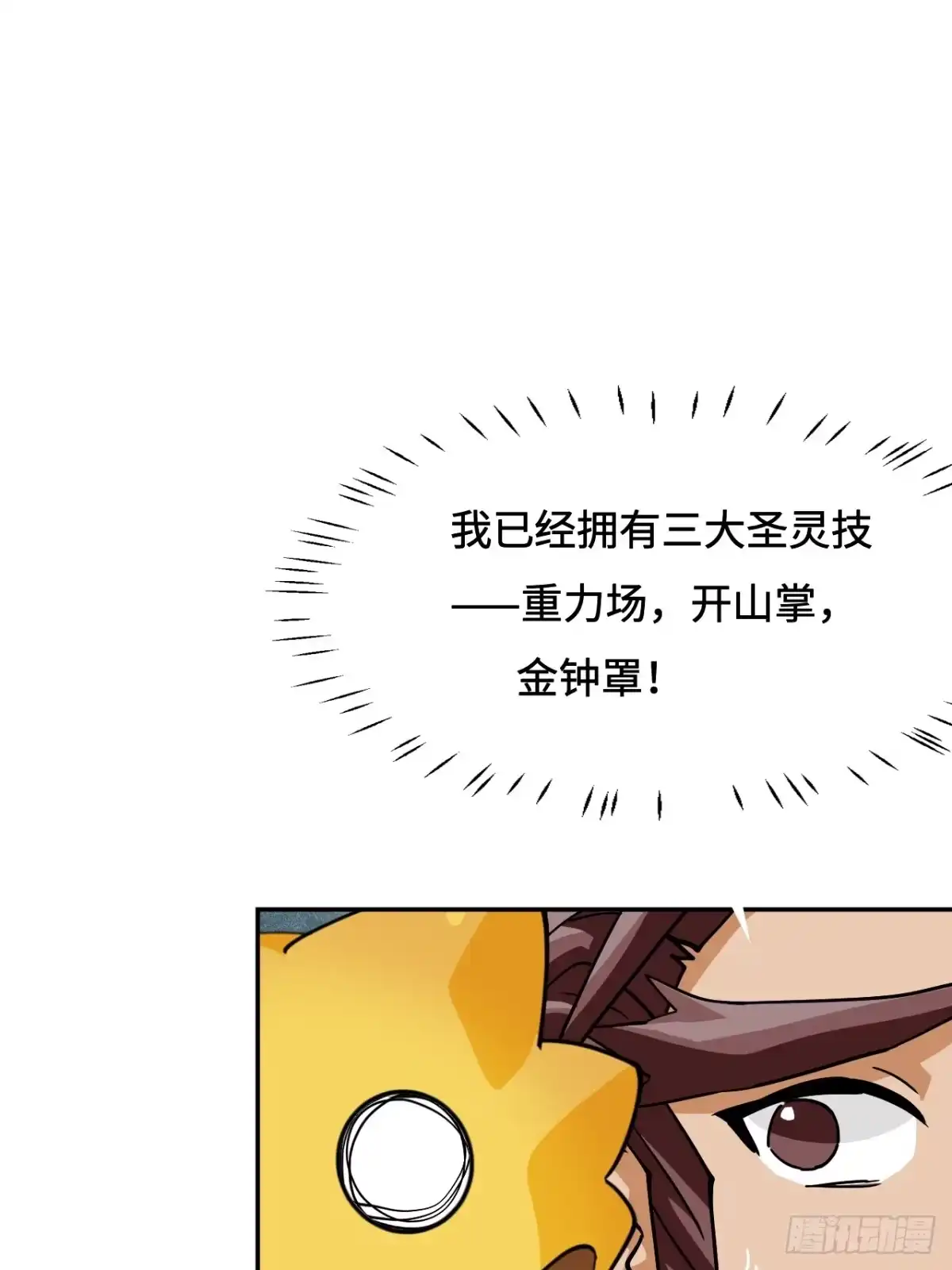 《仁者无敌之龙战在野》140慧眼如炬 第14页