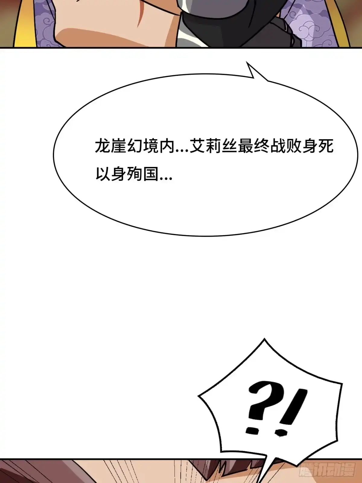 《仁者无敌之龙战在野》140慧眼如炬 第18页