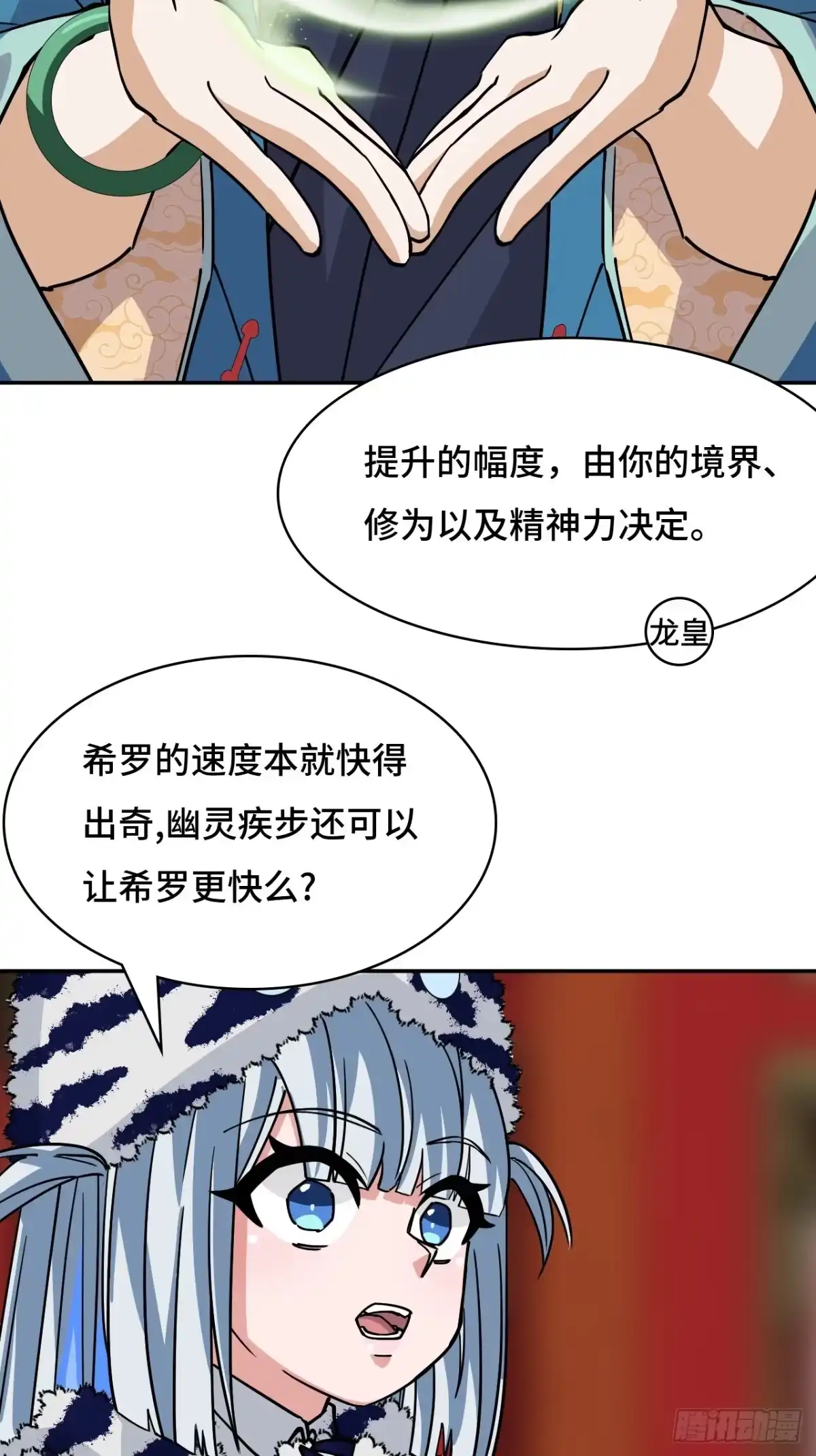 《仁者无敌之龙战在野》140慧眼如炬 第6页