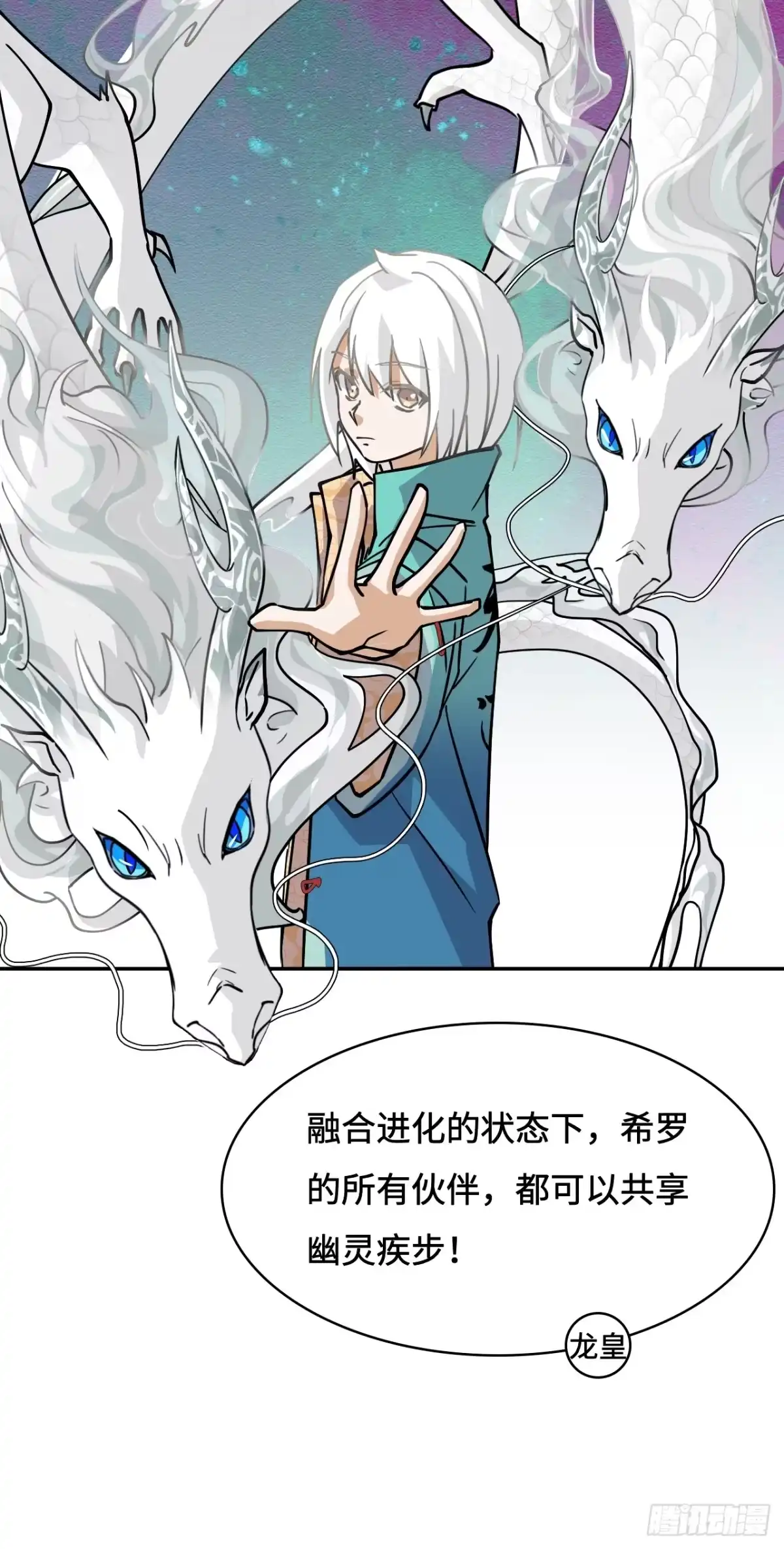 《仁者无敌之龙战在野》140慧眼如炬 第9页