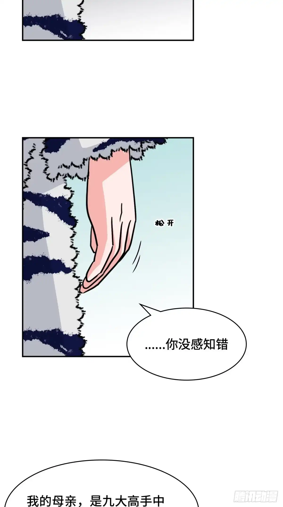 《仁者无敌之龙战在野》140慧眼如炬 第33页