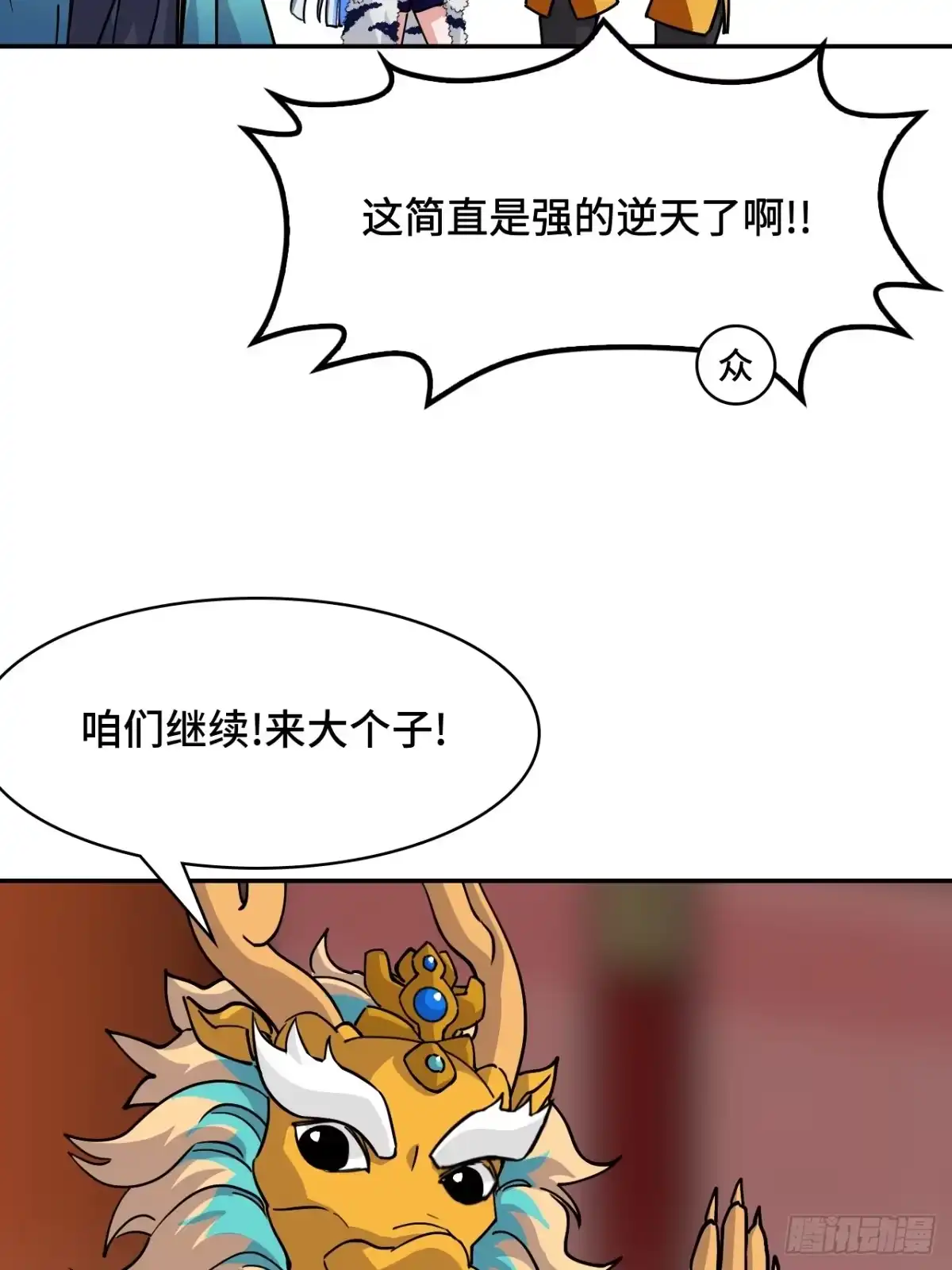 《仁者无敌之龙战在野》140慧眼如炬 第11页