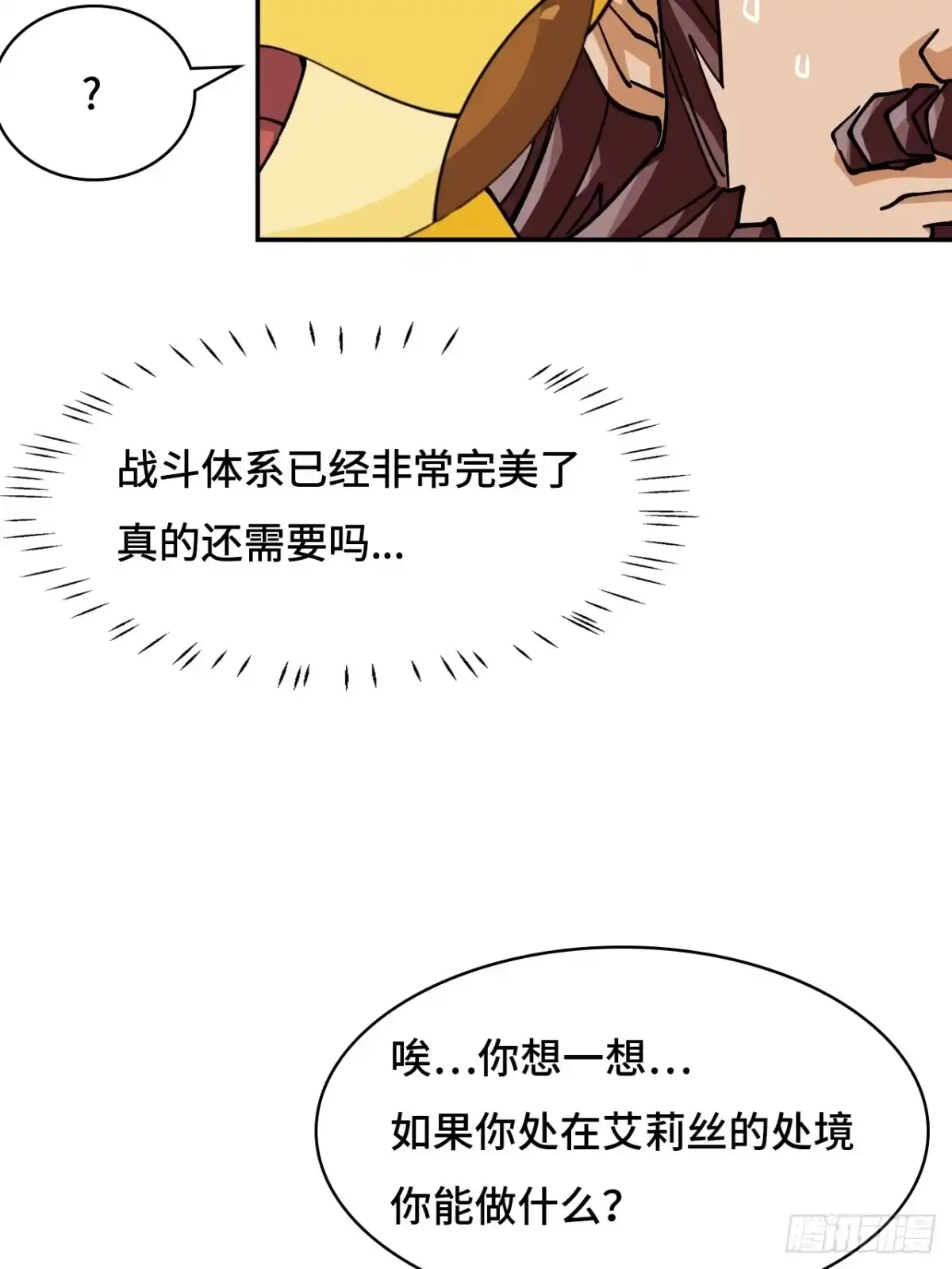 《仁者无敌之龙战在野》140慧眼如炬 第15页