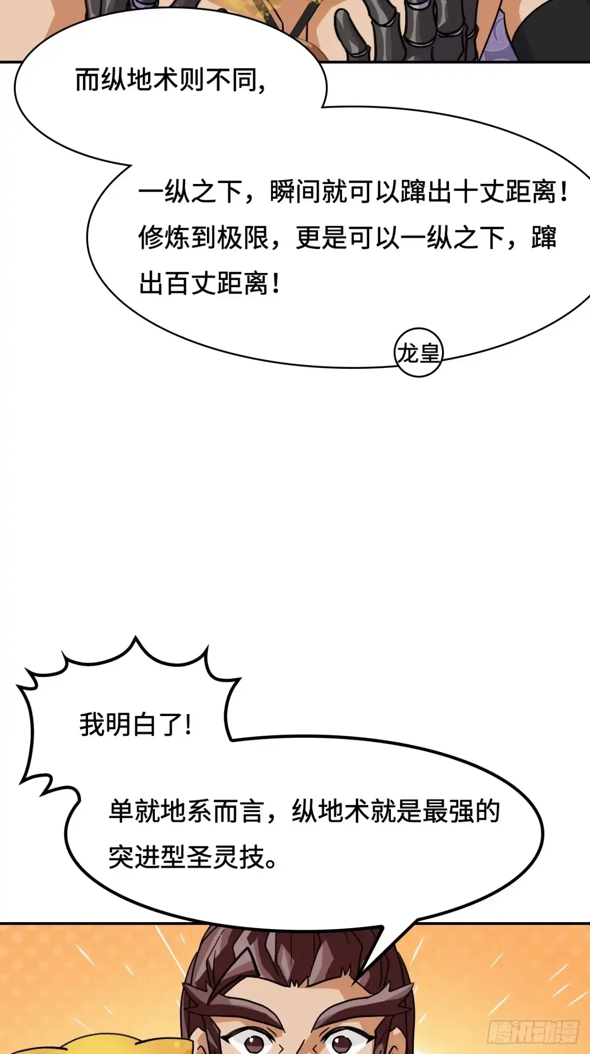 《仁者无敌之龙战在野》140慧眼如炬 第26页