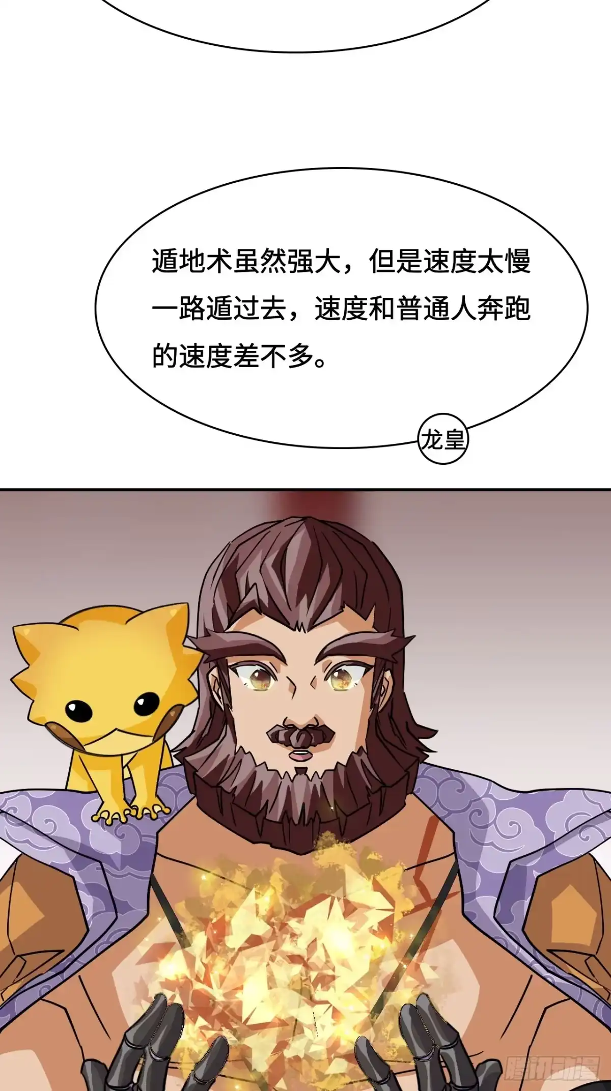 《仁者无敌之龙战在野》140慧眼如炬 第25页