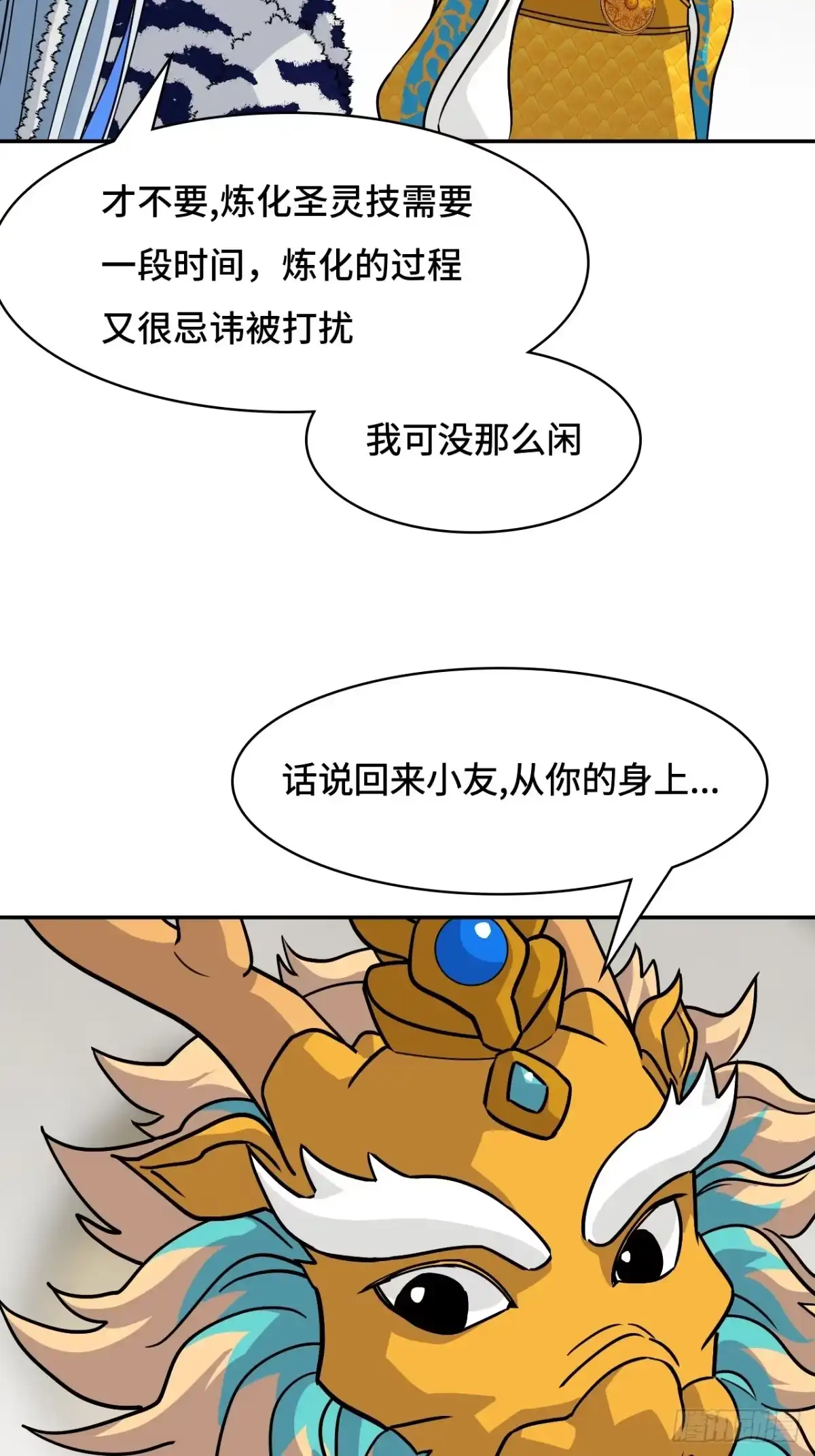 《仁者无敌之龙战在野》140慧眼如炬 第31页