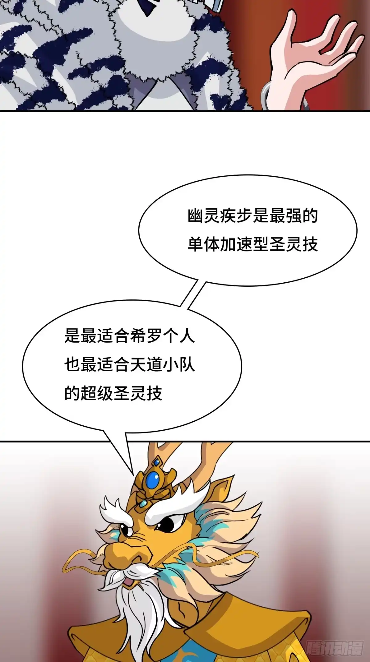 《仁者无敌之龙战在野》140慧眼如炬 第7页