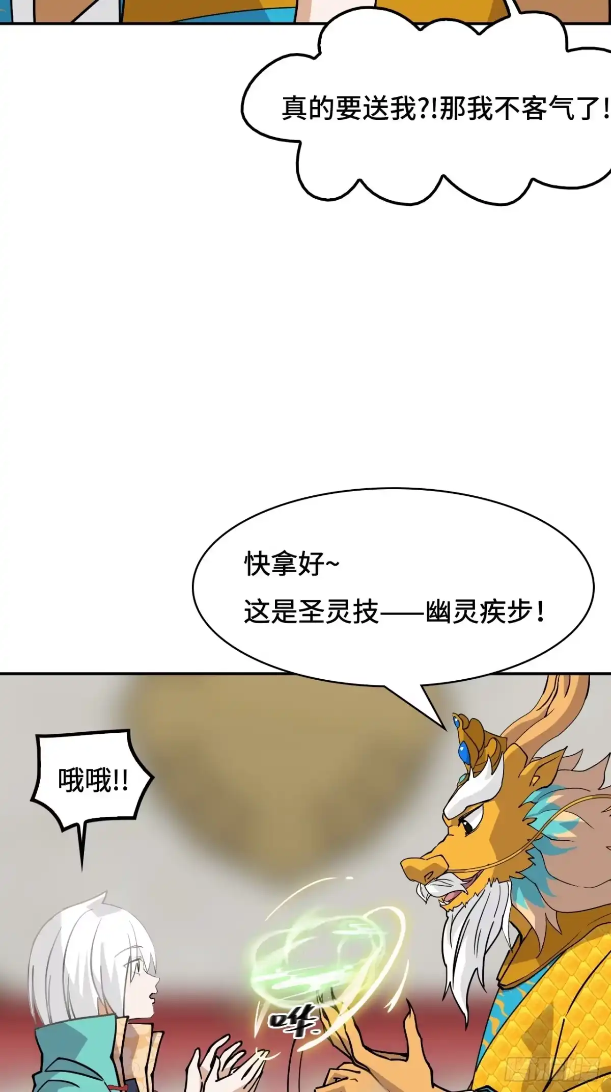 《仁者无敌之龙战在野》140慧眼如炬 第4页