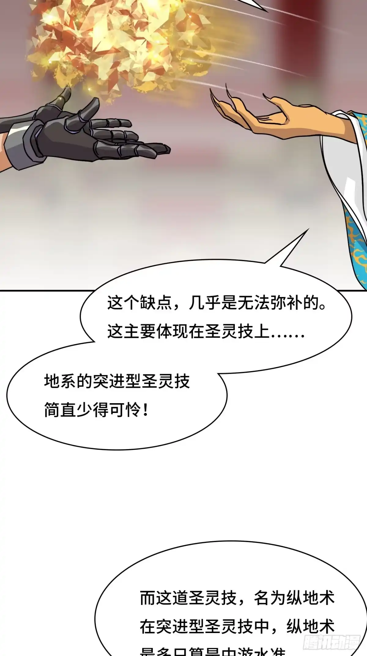 《仁者无敌之龙战在野》140慧眼如炬 第23页