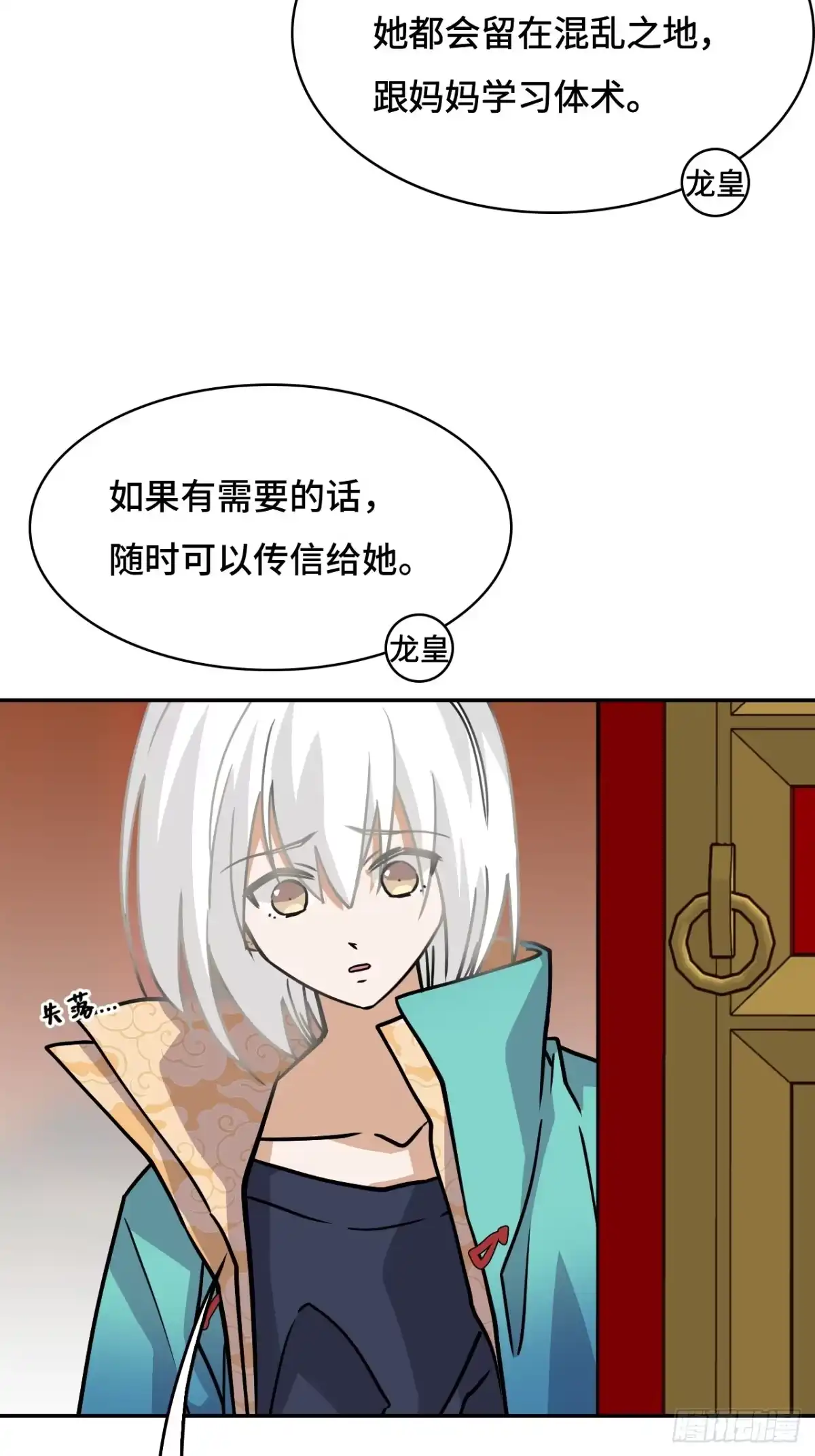 《仁者无敌之龙战在野》141煌煌大势 第24页