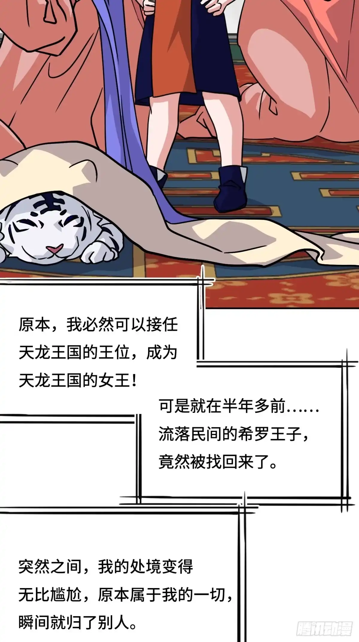 《仁者无敌之龙战在野》141煌煌大势 第7页