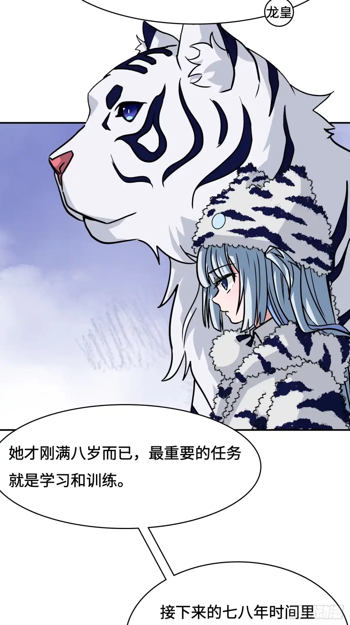 《仁者无敌之龙战在野》141煌煌大势 第23页