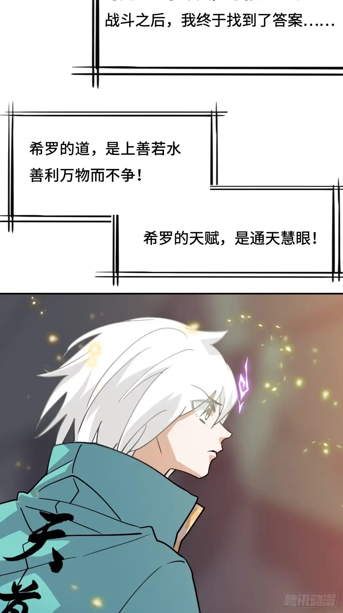 《仁者无敌之龙战在野》141煌煌大势 第12页