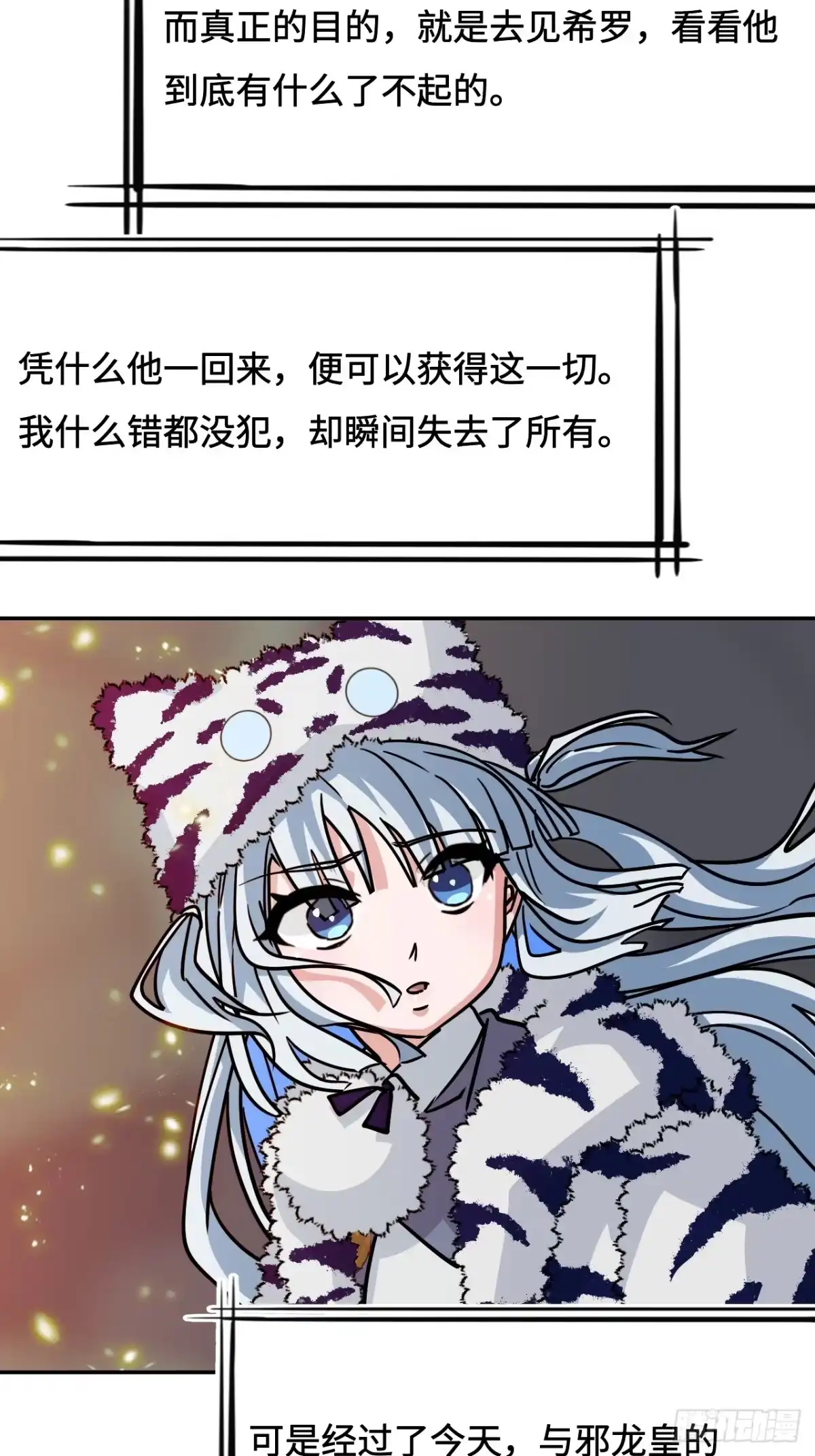 《仁者无敌之龙战在野》141煌煌大势 第11页