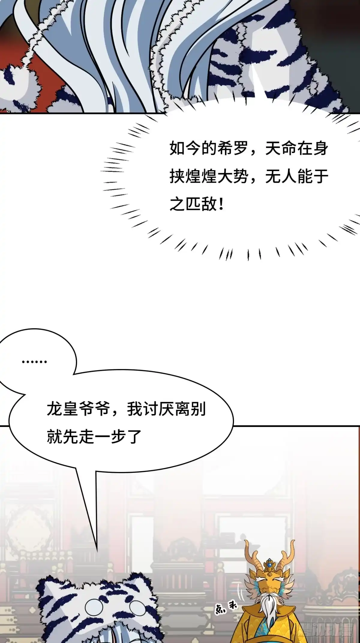 《仁者无敌之龙战在野》141煌煌大势 第16页