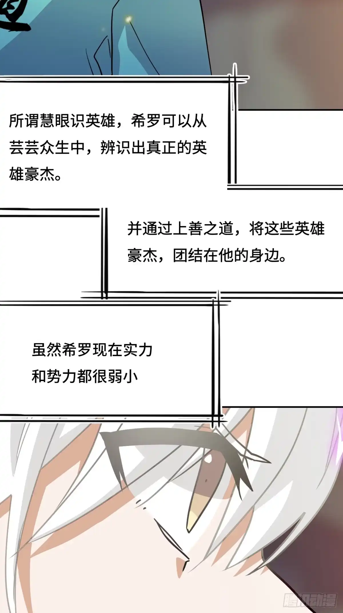 《仁者无敌之龙战在野》141煌煌大势 第13页