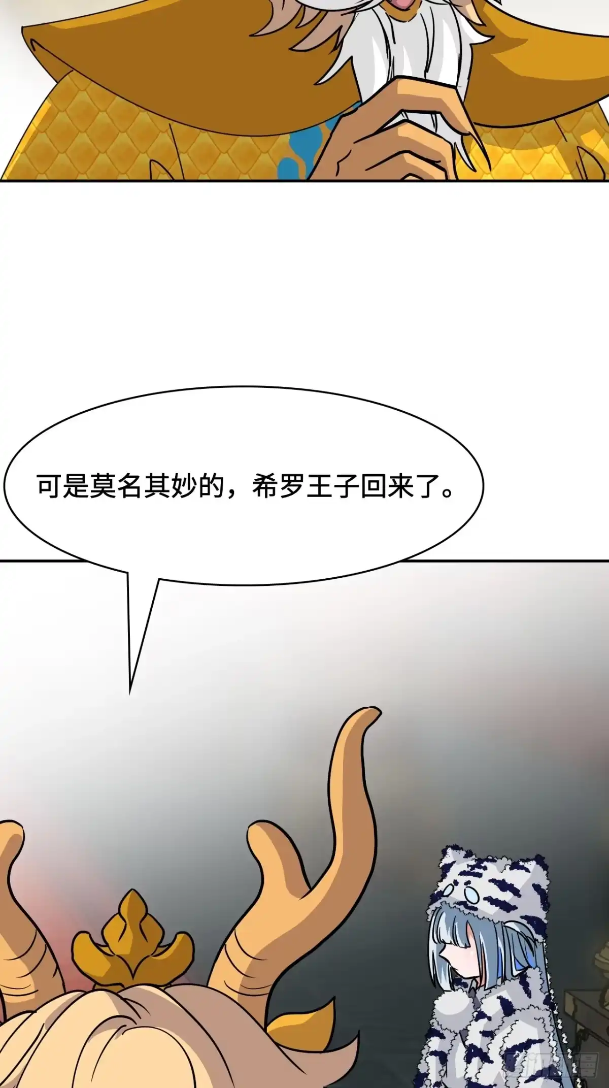 《仁者无敌之龙战在野》141煌煌大势 第4页
