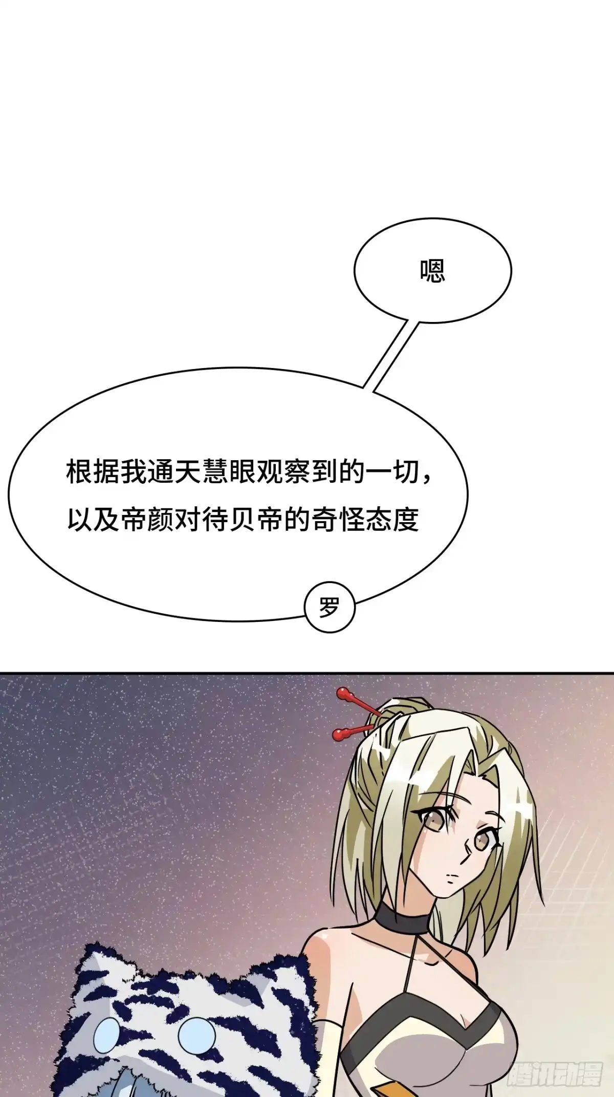 《仁者无敌之龙战在野》141煌煌大势 第30页