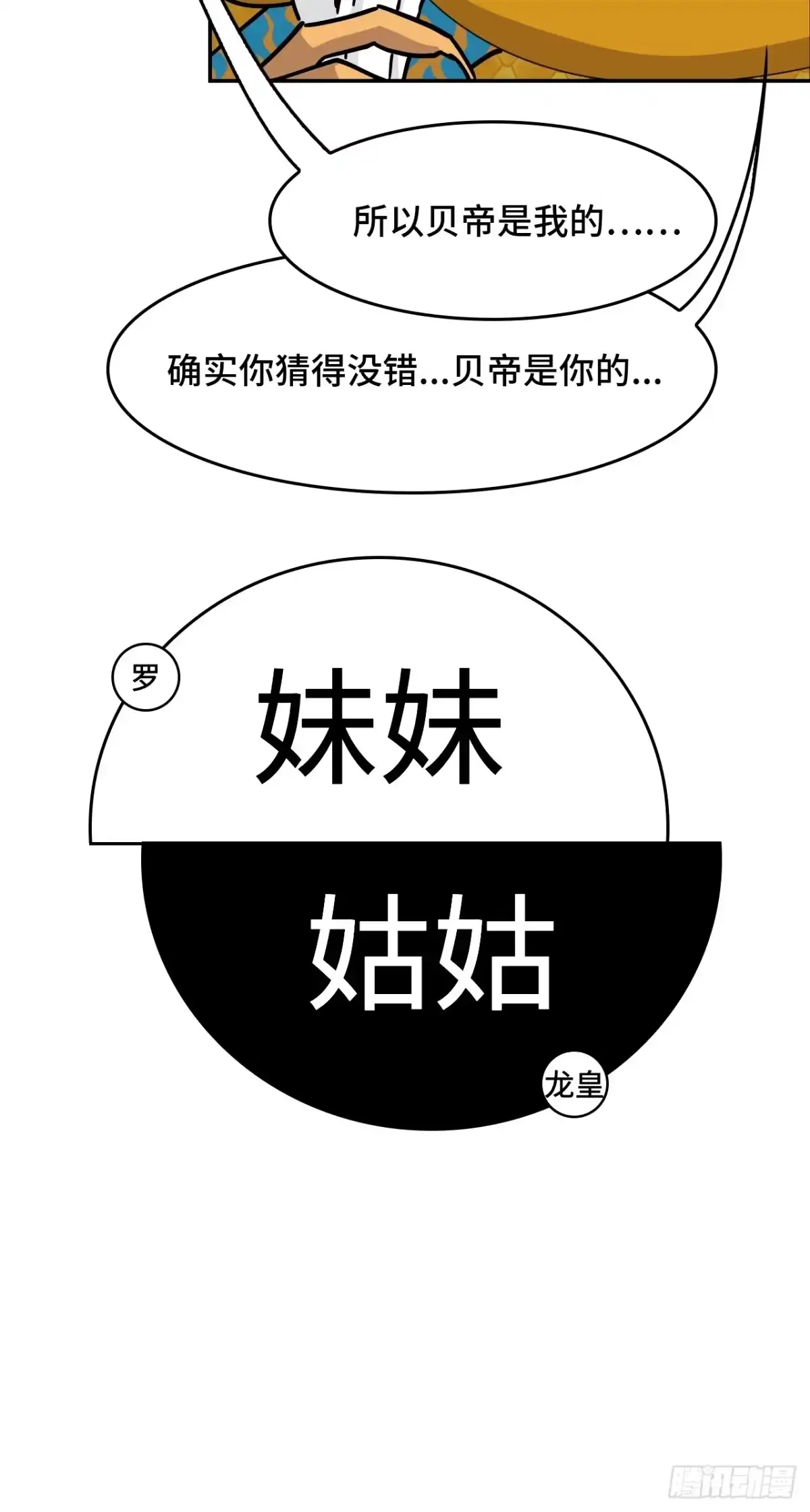 《仁者无敌之龙战在野》141煌煌大势 第34页