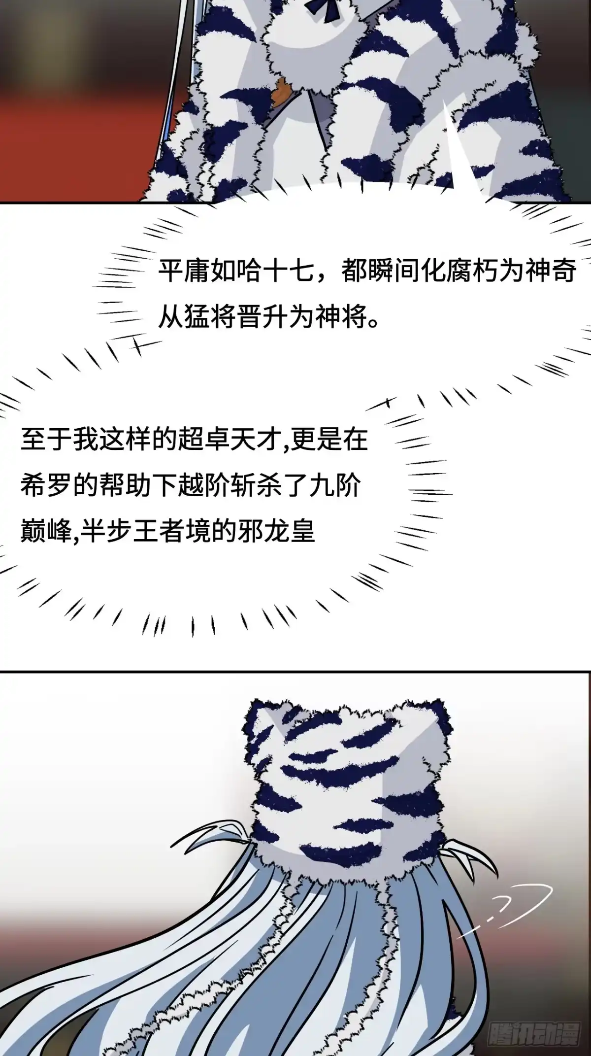 《仁者无敌之龙战在野》141煌煌大势 第15页