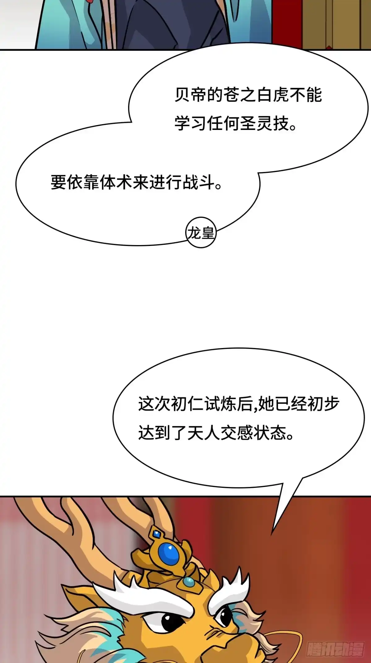 《仁者无敌之龙战在野》141煌煌大势 第21页