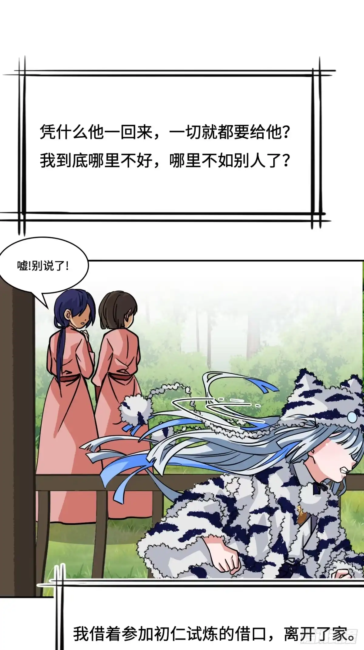 《仁者无敌之龙战在野》141煌煌大势 第10页