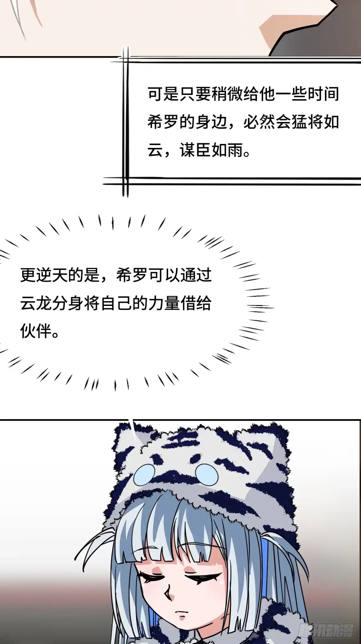 《仁者无敌之龙战在野》141煌煌大势 第14页