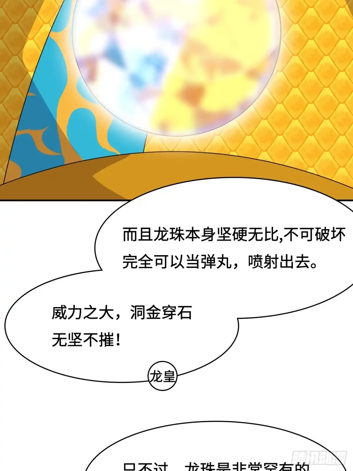 《仁者无敌之龙战在野》142这是为何 第10页
