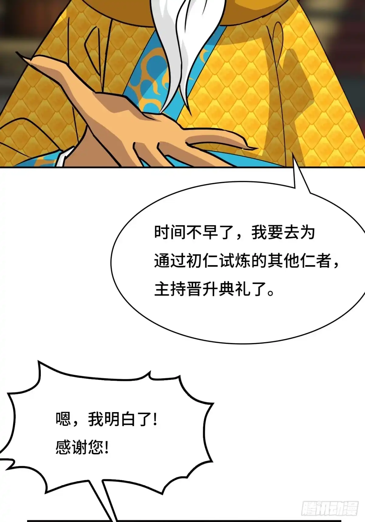 《仁者无敌之龙战在野》142这是为何 第13页