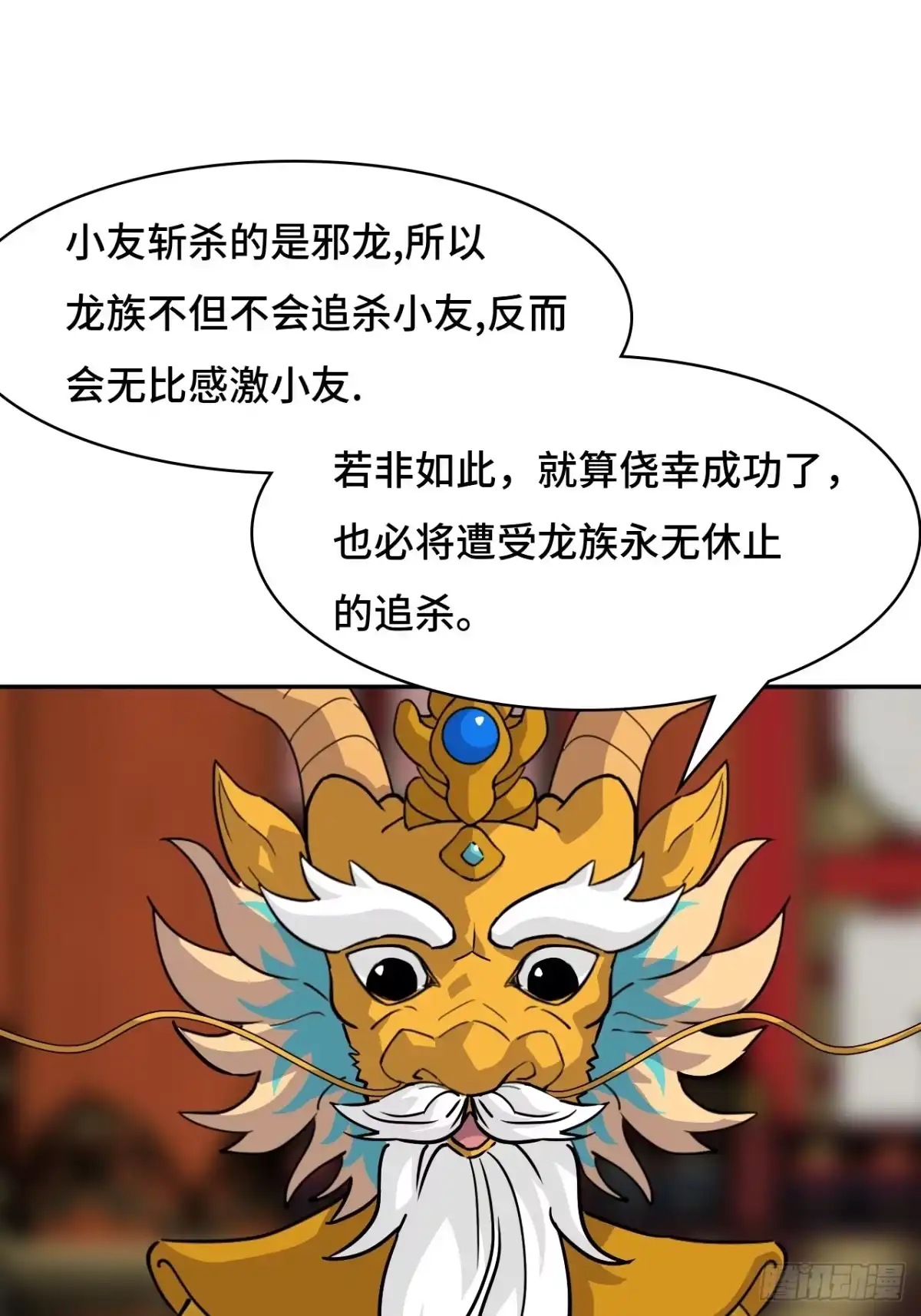 《仁者无敌之龙战在野》142这是为何 第12页
