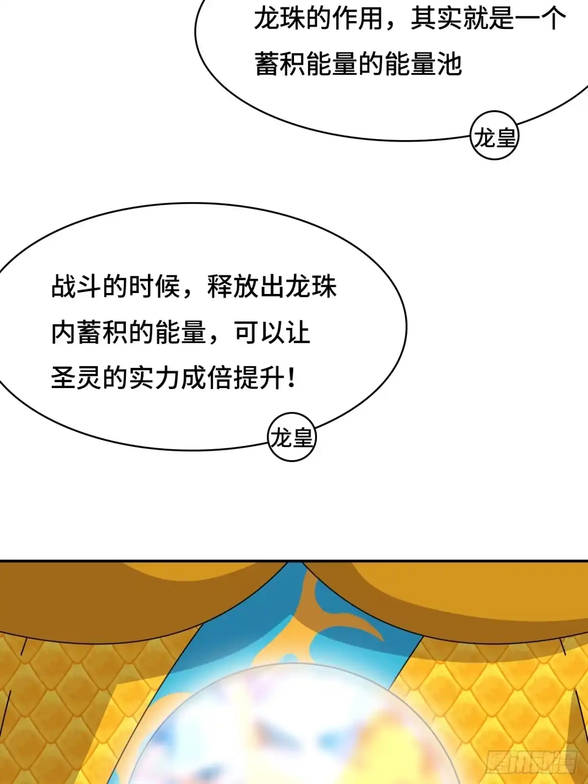 《仁者无敌之龙战在野》142这是为何 第9页