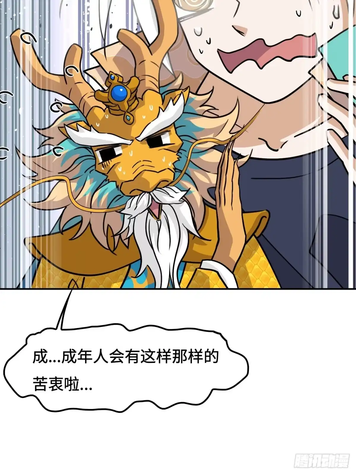 《仁者无敌之龙战在野》142这是为何 第4页