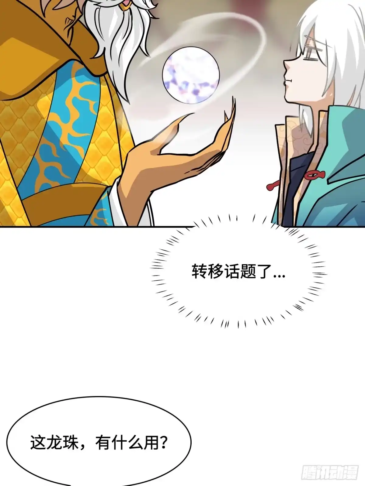 《仁者无敌之龙战在野》142这是为何 第7页