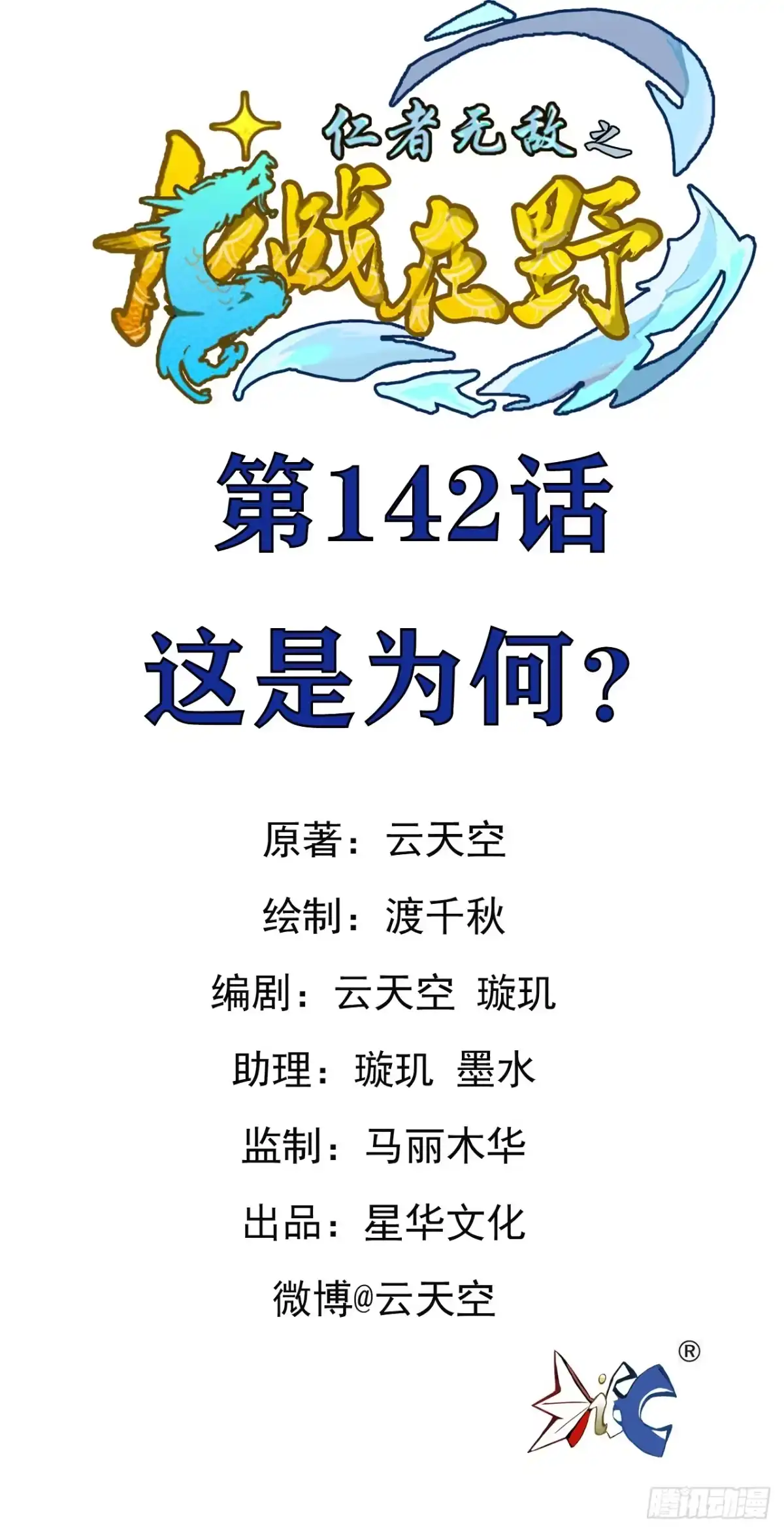 《仁者无敌之龙战在野》142这是为何 第1页