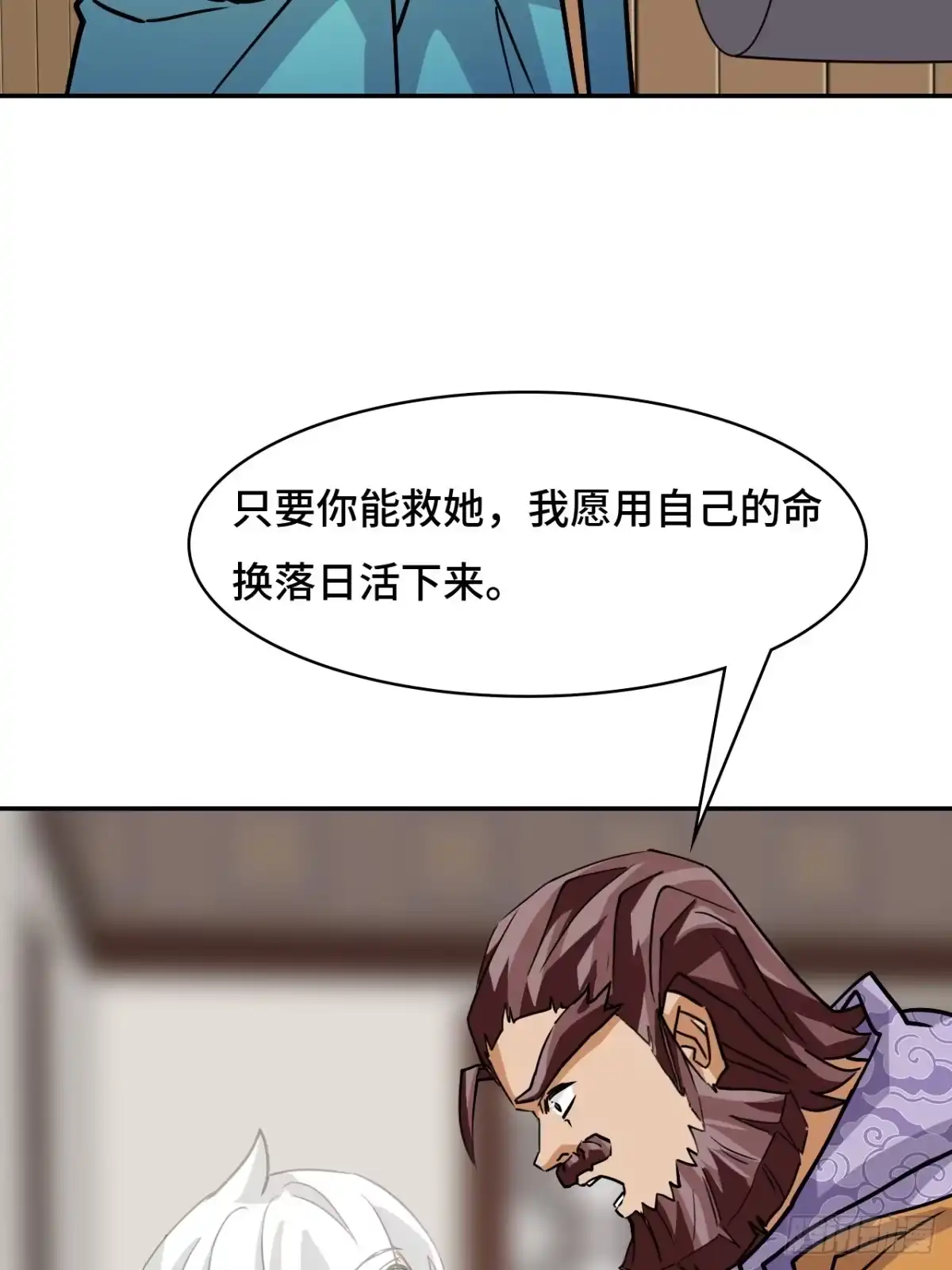 《仁者无敌之龙战在野》142这是为何 第32页