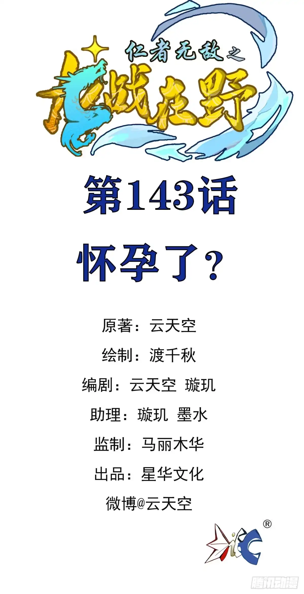 《仁者无敌之龙战在野》143怀孕了？ 第1页