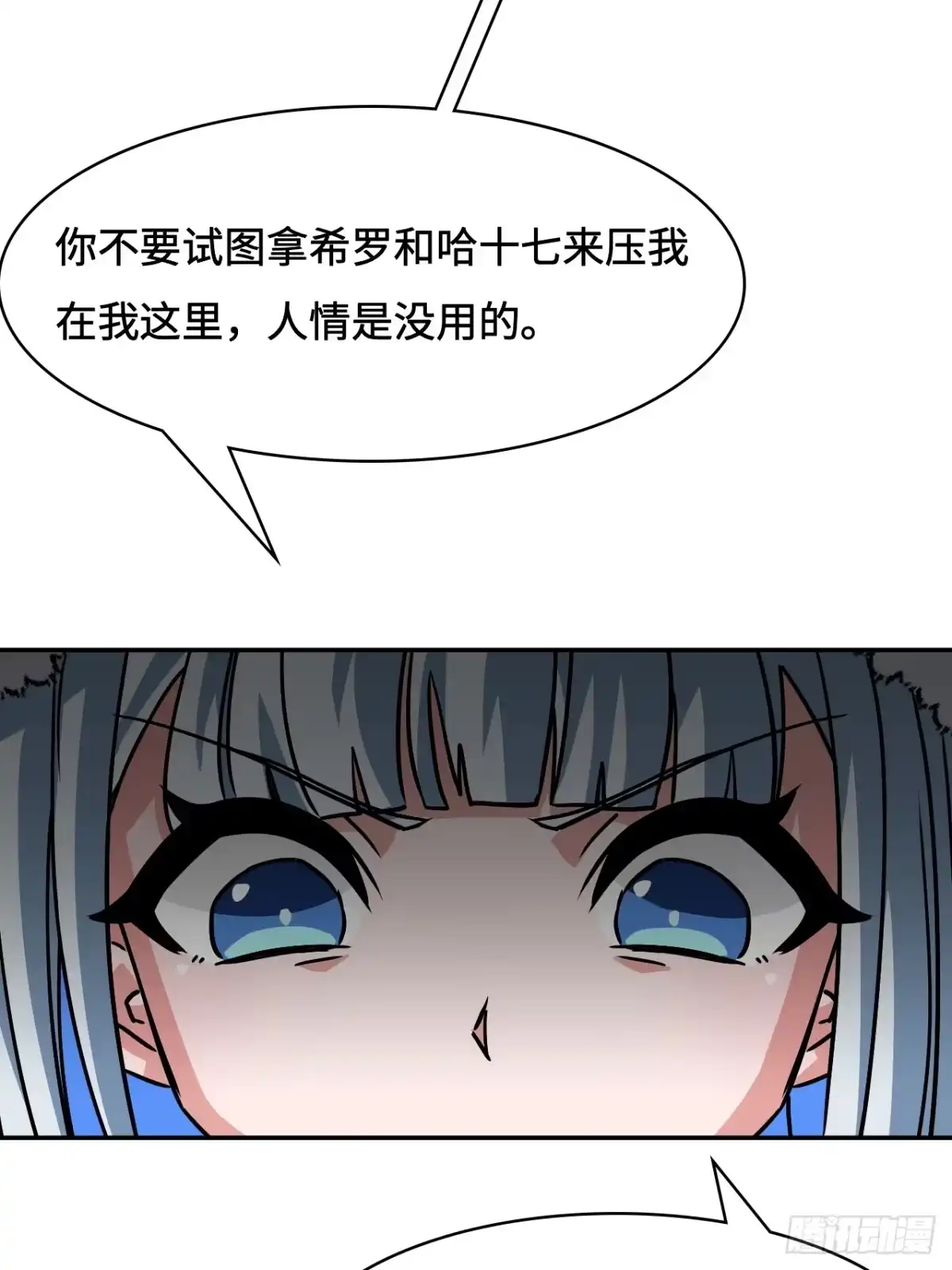 《仁者无敌之龙战在野》143怀孕了？ 第15页