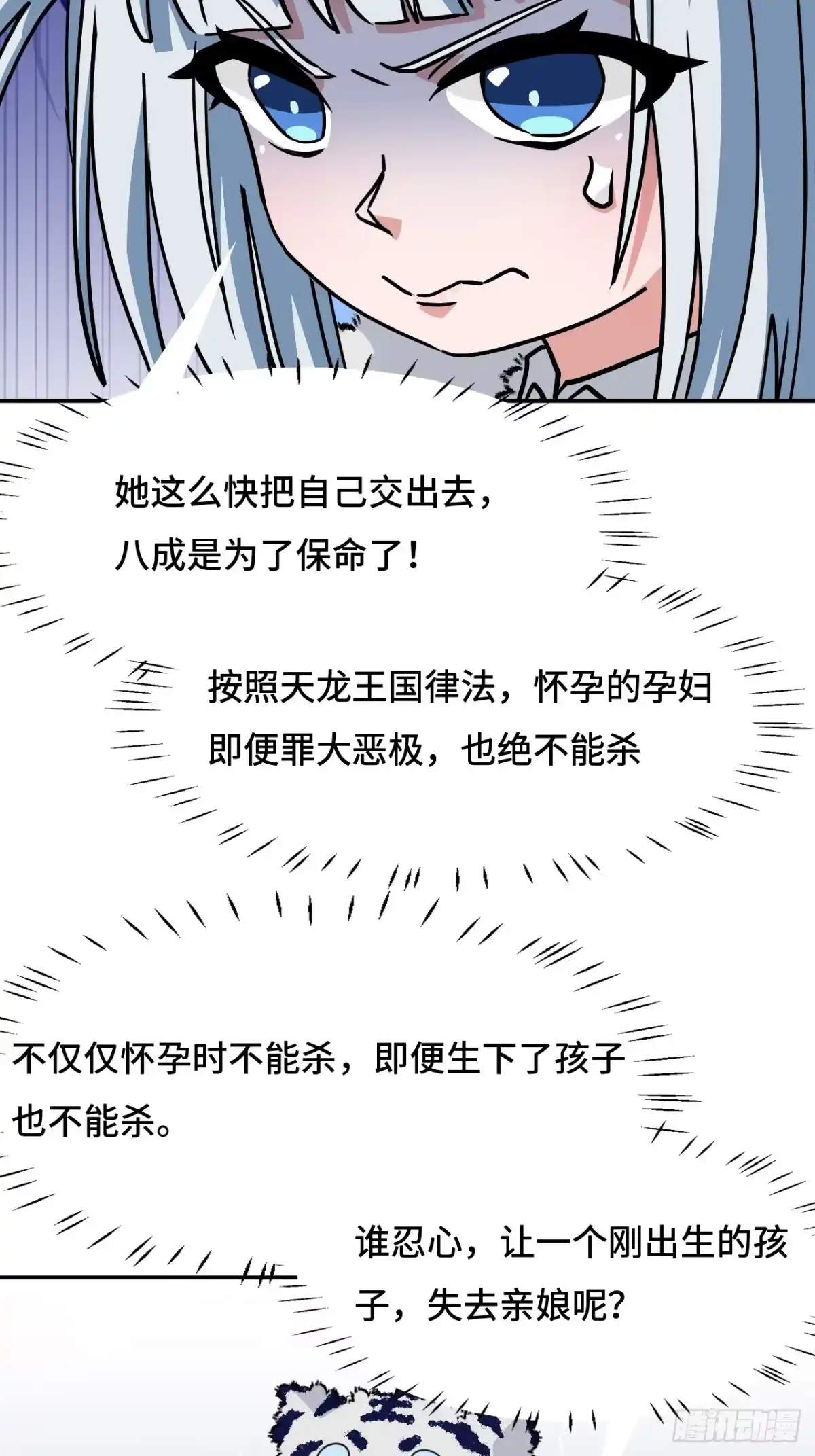 《仁者无敌之龙战在野》143怀孕了？ 第33页