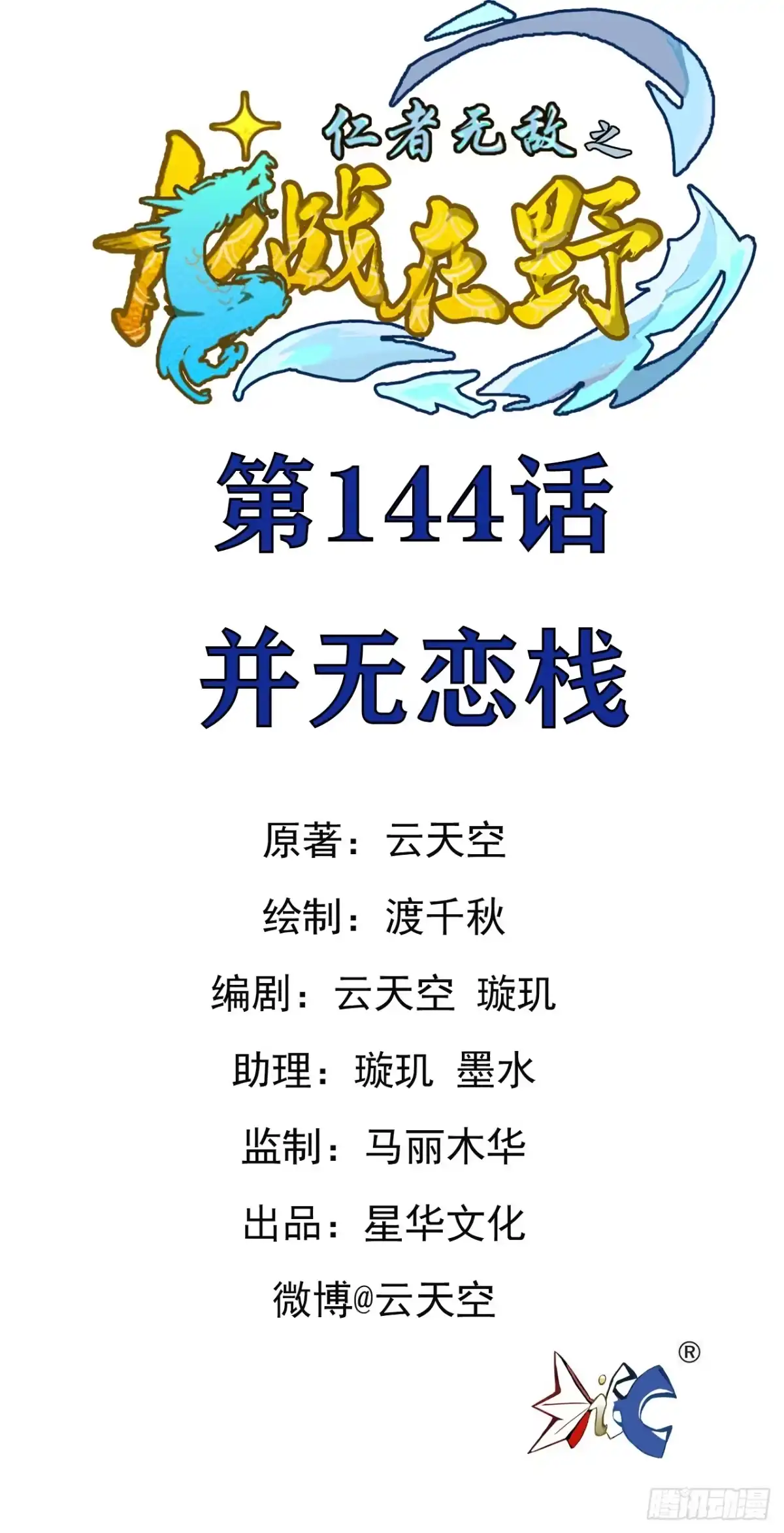 《仁者无敌之龙战在野》114并无恋栈 第1页
