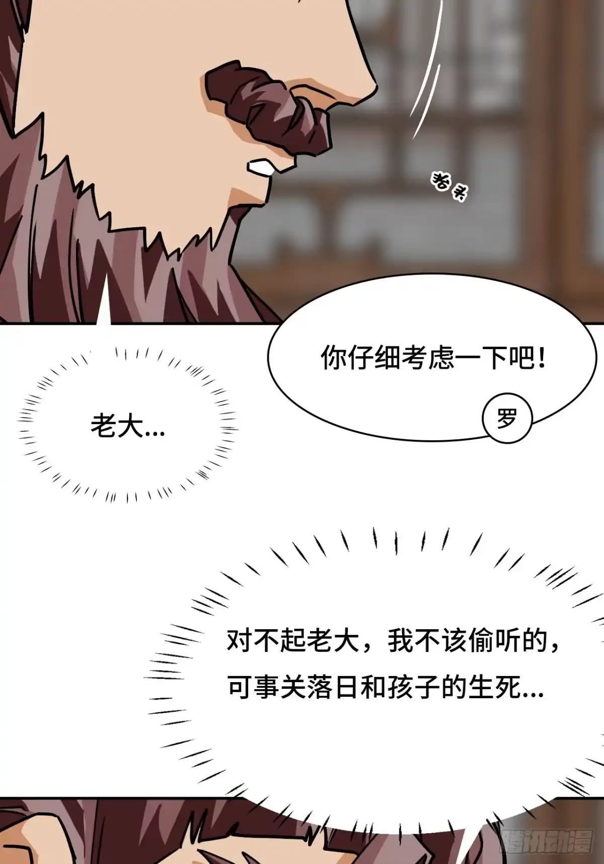 《仁者无敌之龙战在野》114并无恋栈 第30页